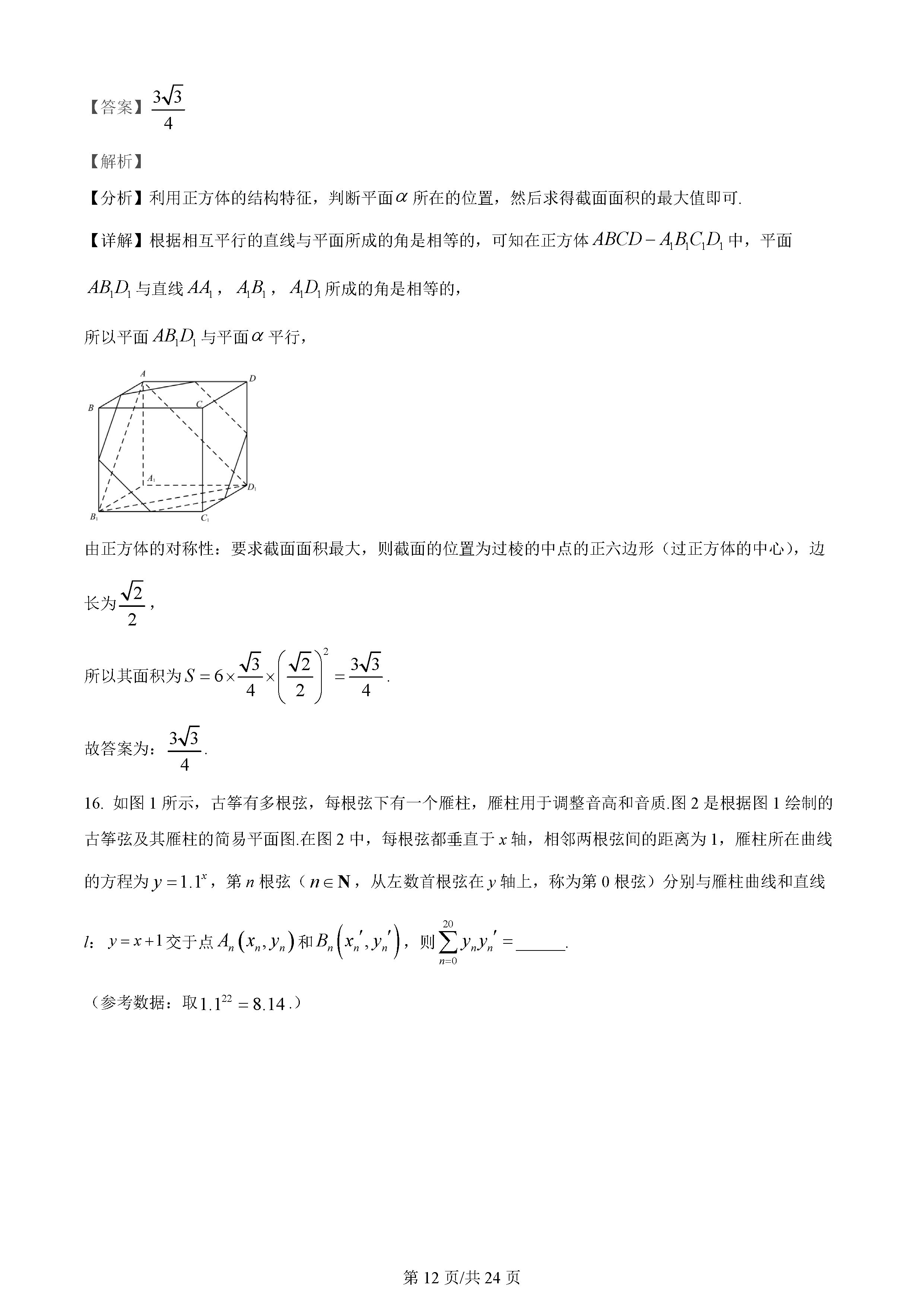 湖南雅礼中学2024届高三月考（一）数学试题及答案