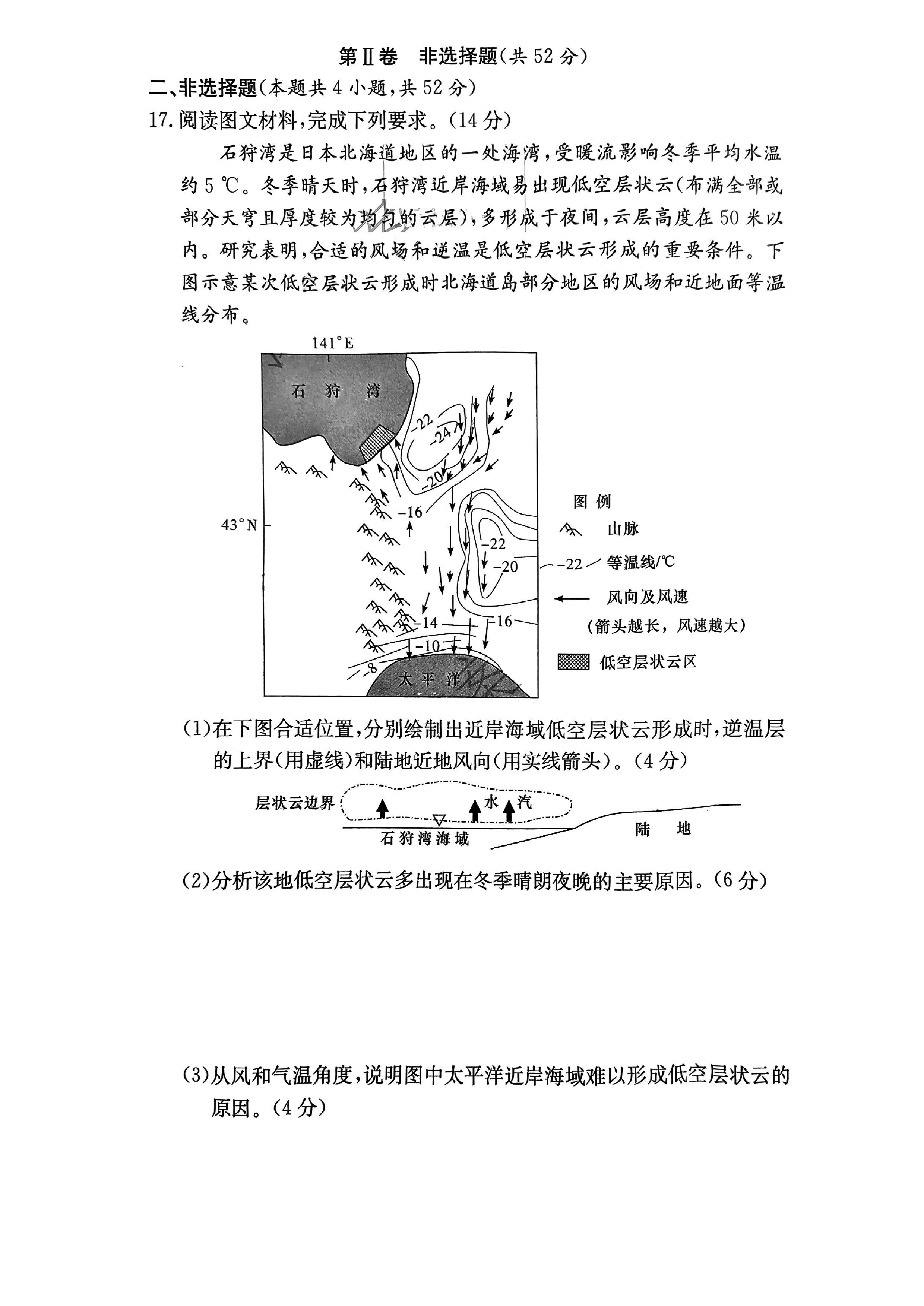 湖南雅礼中学2024届高三9月月考（一）地理试题及答案