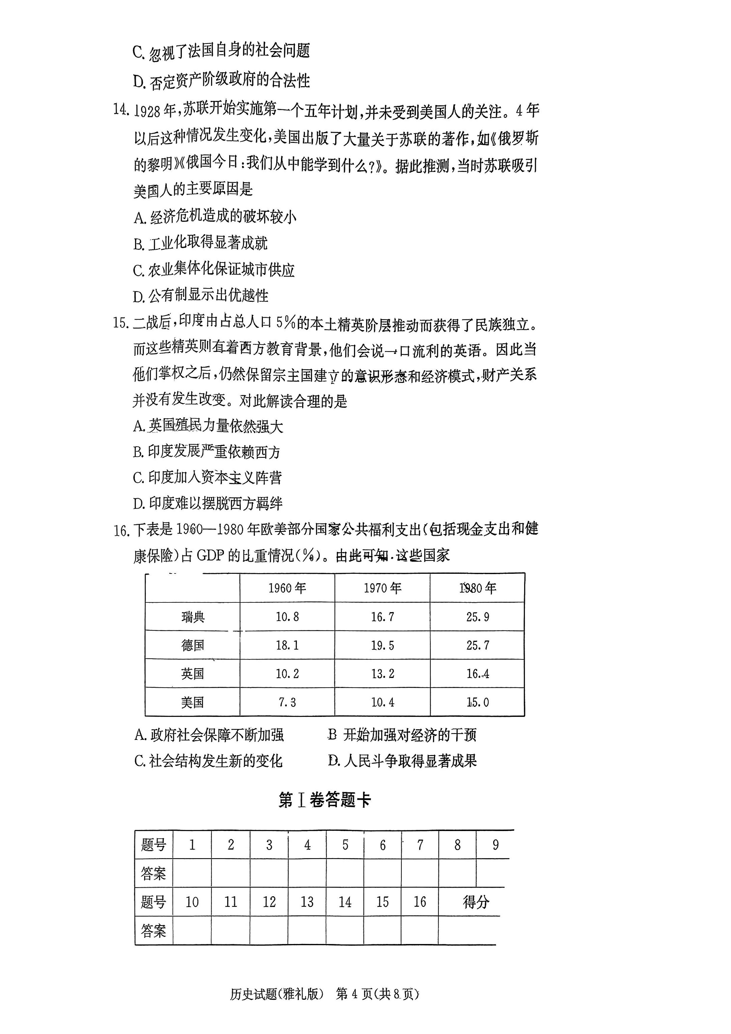 湖南雅礼中学2024届高三9月月考（一）历史试题及答案