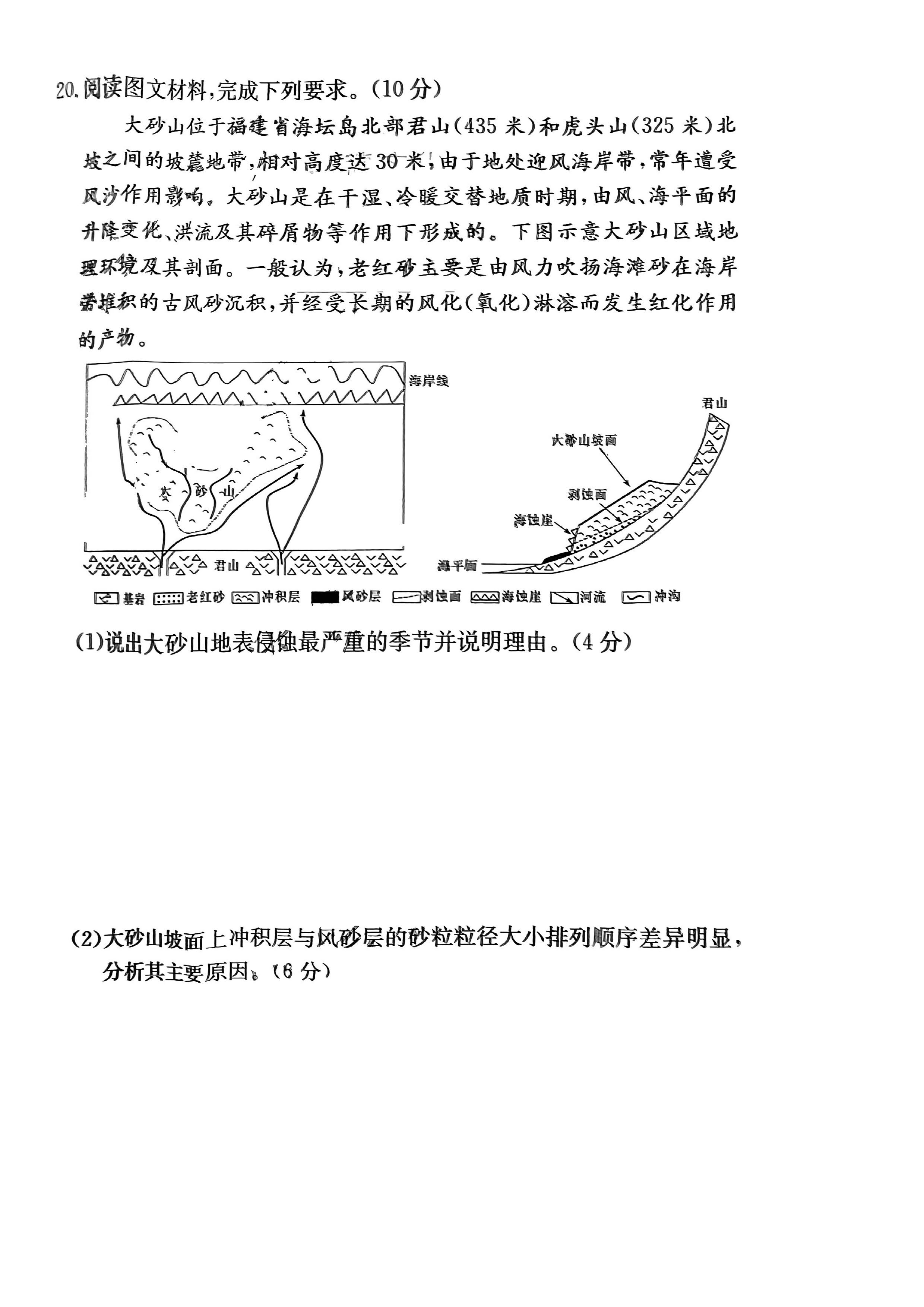 湖南雅礼中学2024届高三9月月考（一）地理试题及答案