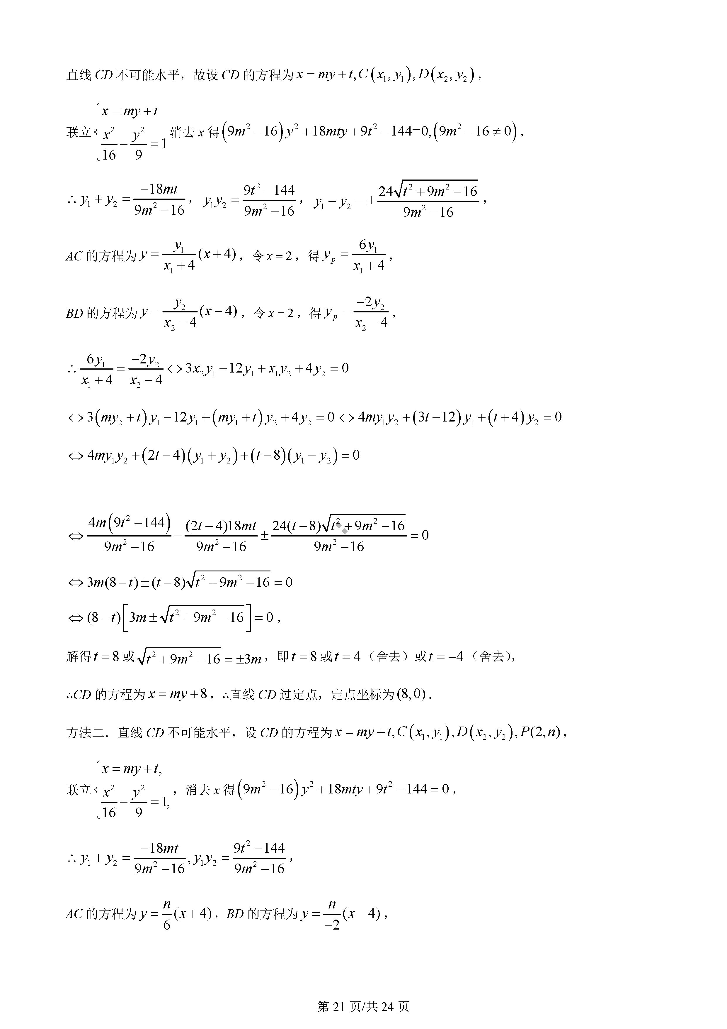 湖南雅礼中学2024届高三月考（一）数学试题及答案