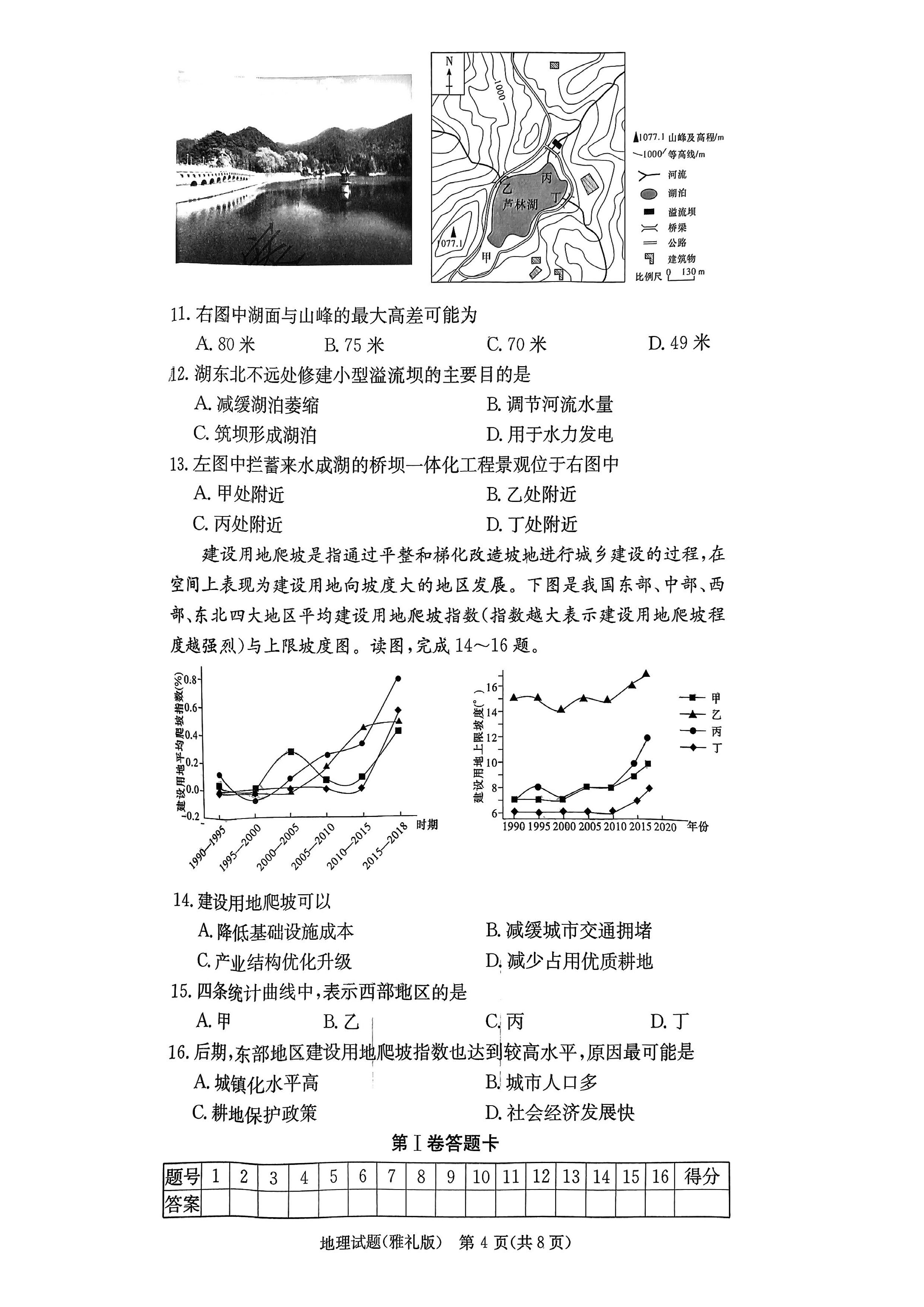 湖南雅礼中学2024届高三9月月考（一）地理试题及答案