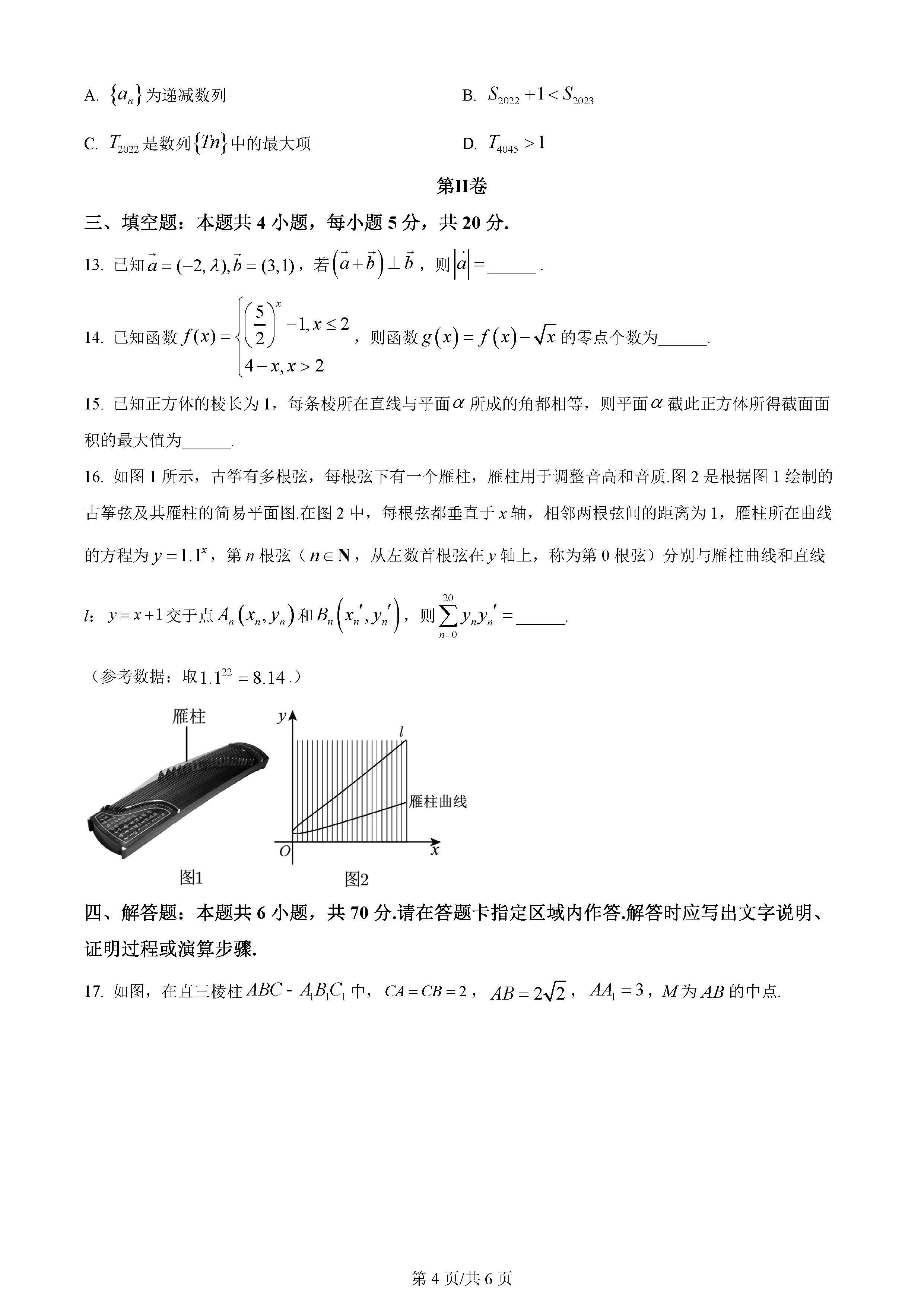 湖南雅礼中学2024届高三月考（一）数学试题及答案