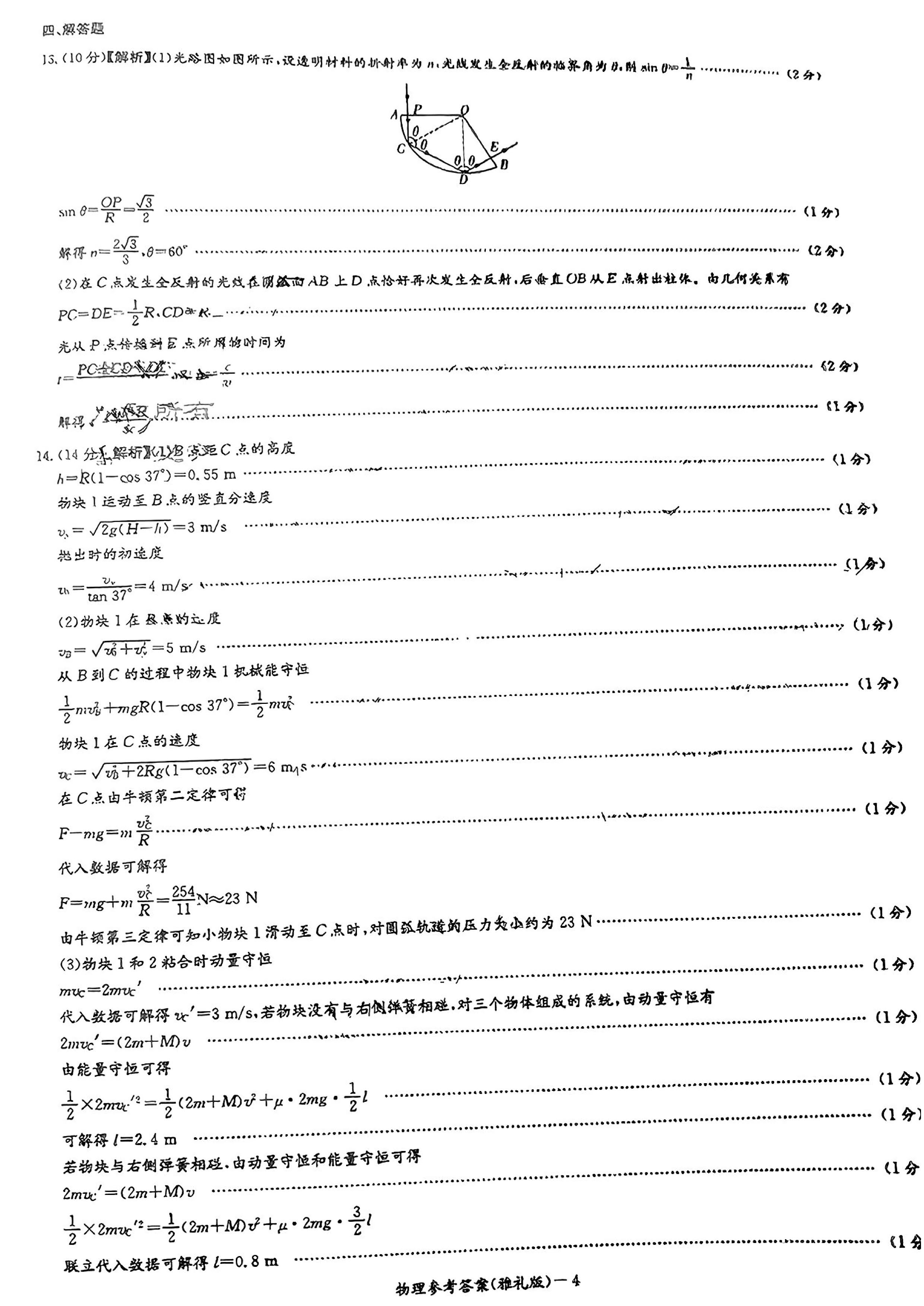 湖南雅礼中学2024届高三9月月考（一）物理试题及答案