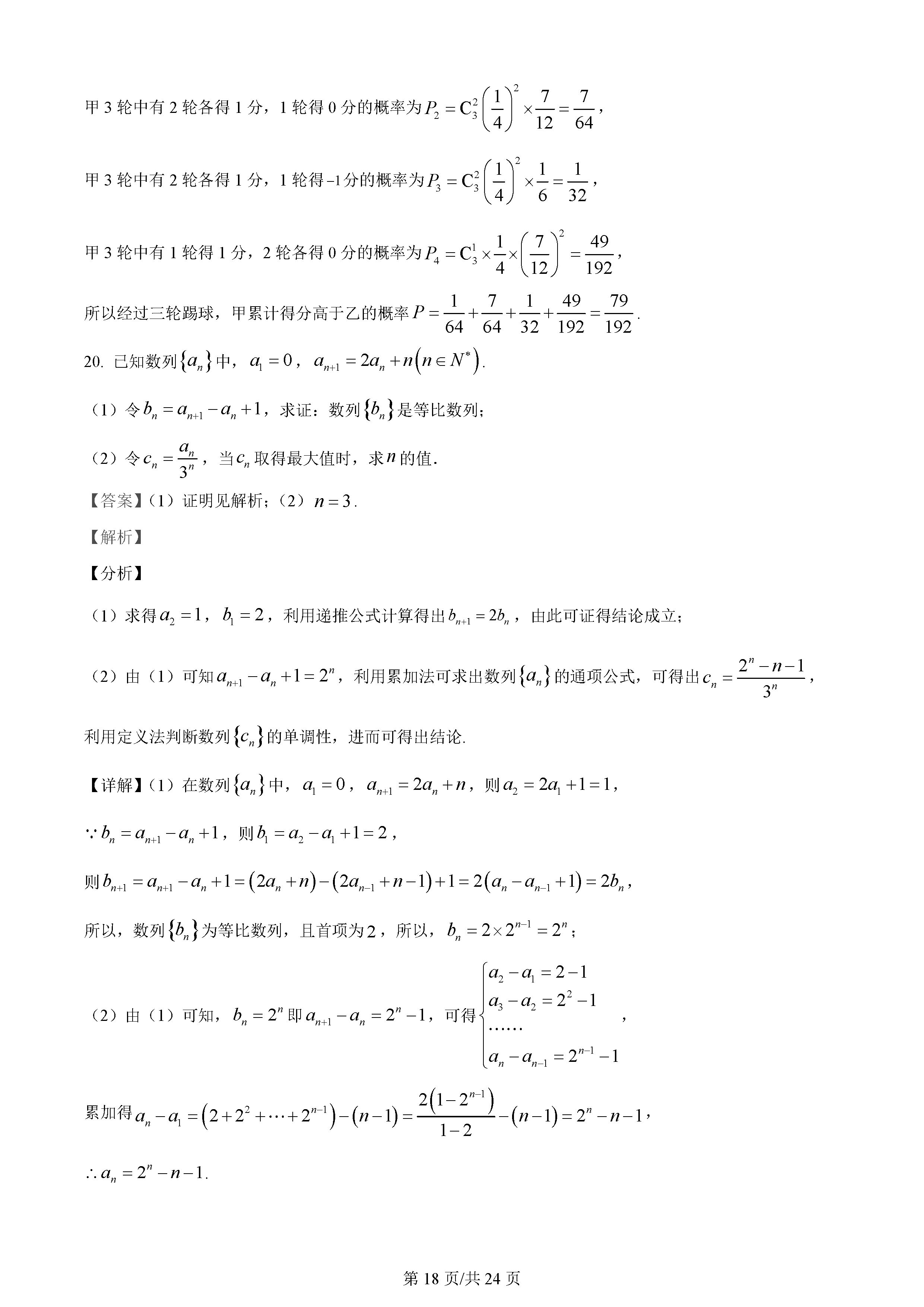 湖南雅礼中学2024届高三月考（一）数学试题及答案