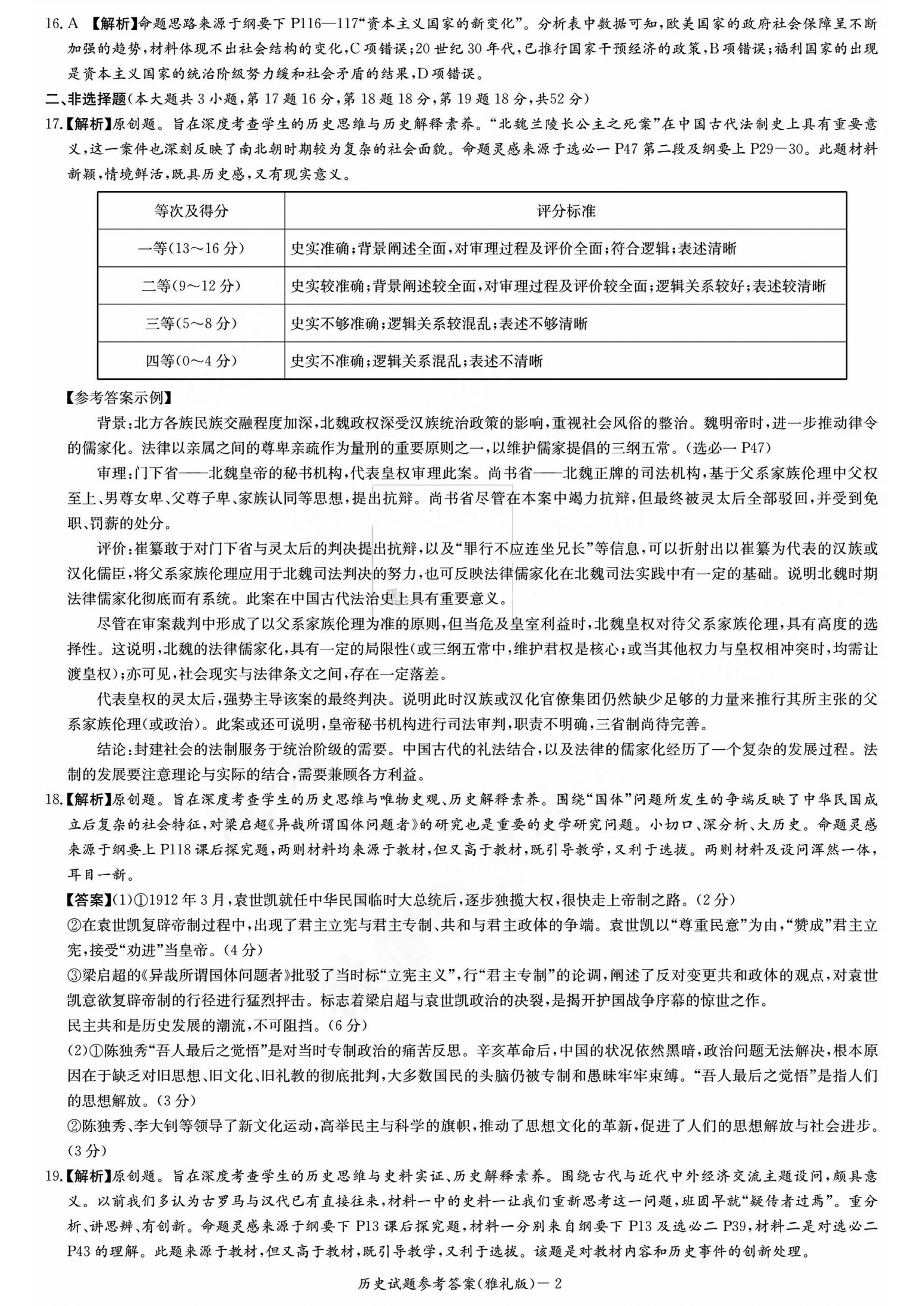 湖南雅礼中学2024届高三9月月考（一）历史试题及答案