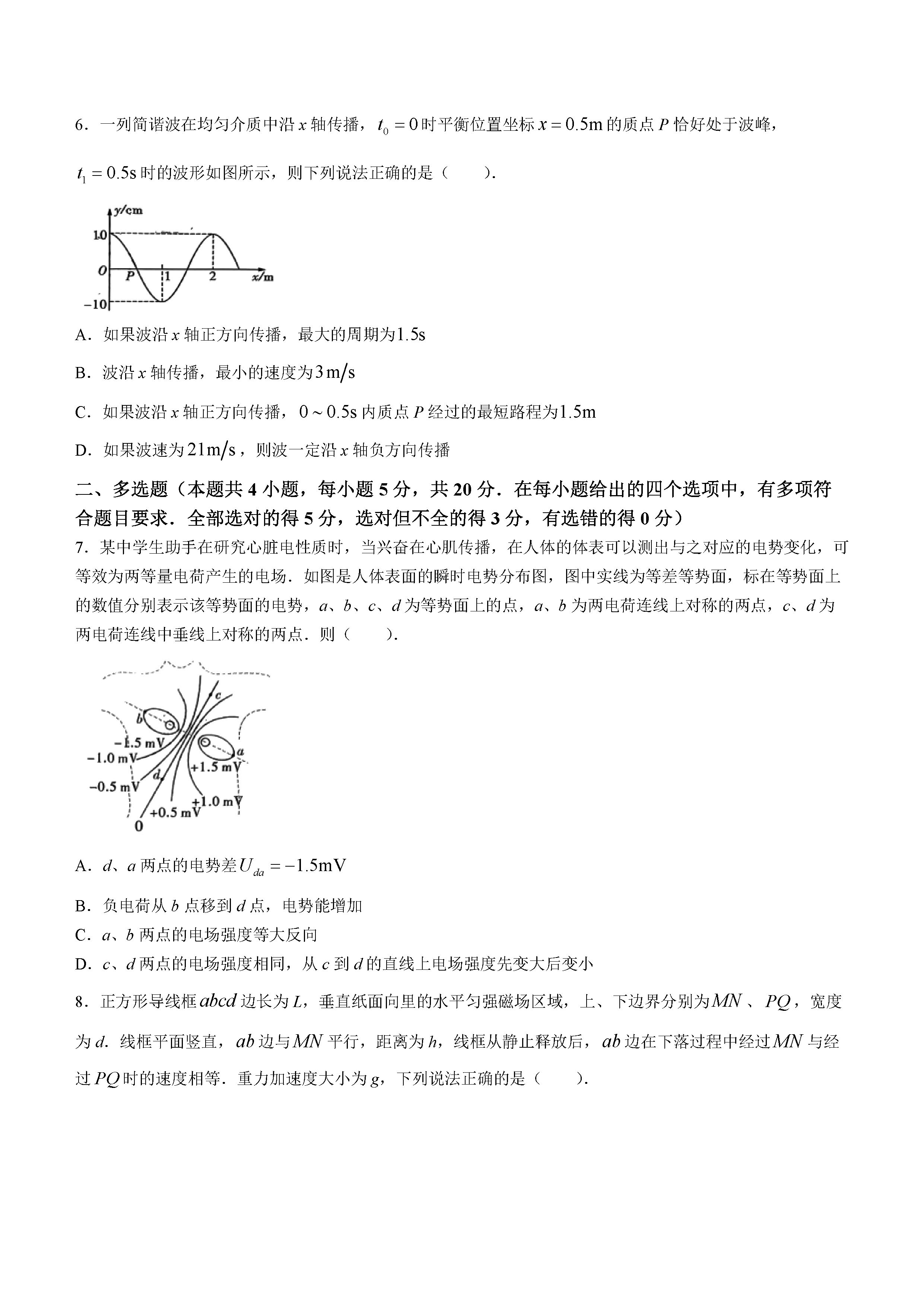 湖南雅礼中学2024届高三9月月考（一）物理试题及答案