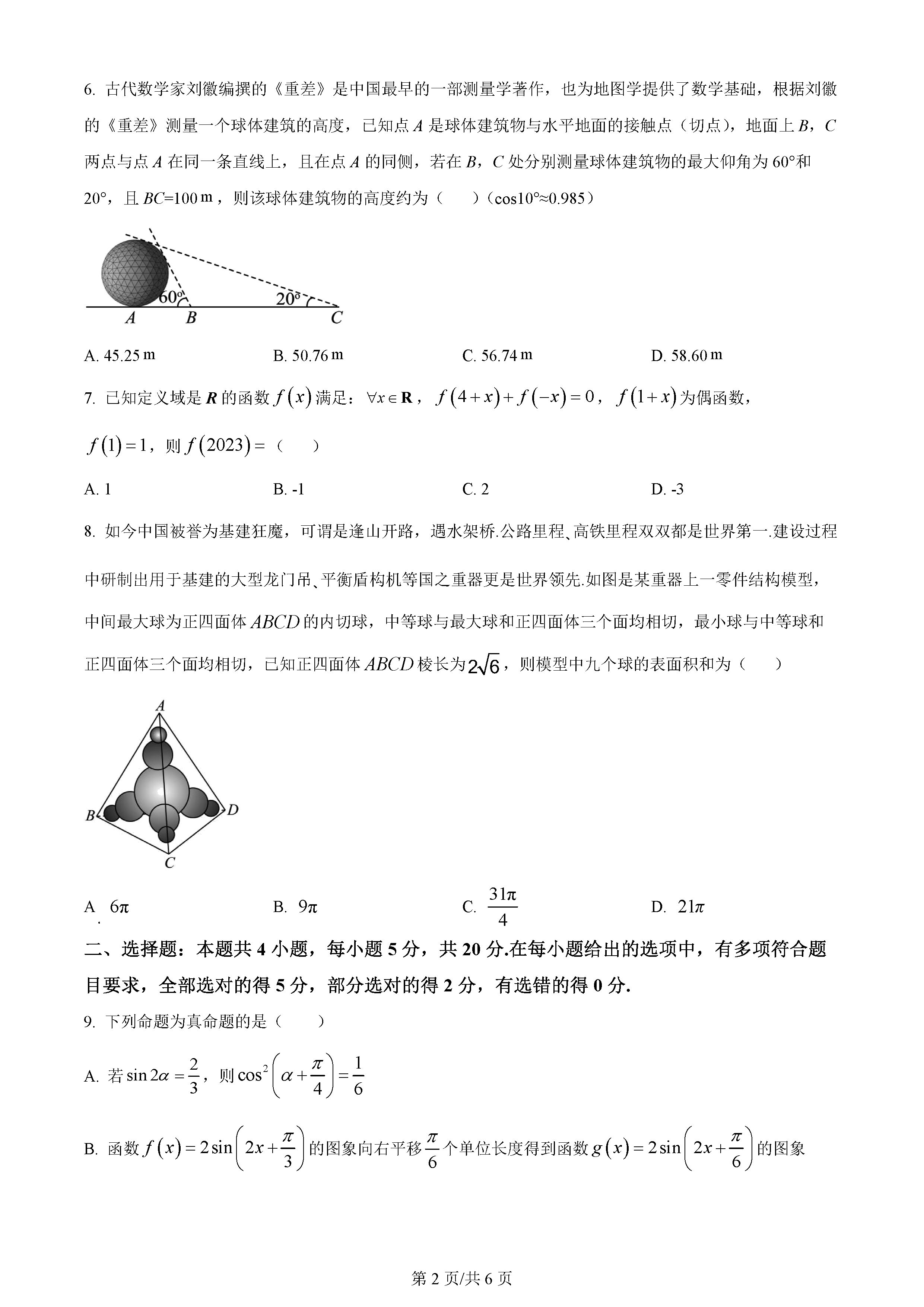 湖南雅礼中学2024届高三月考（一）数学试题及答案