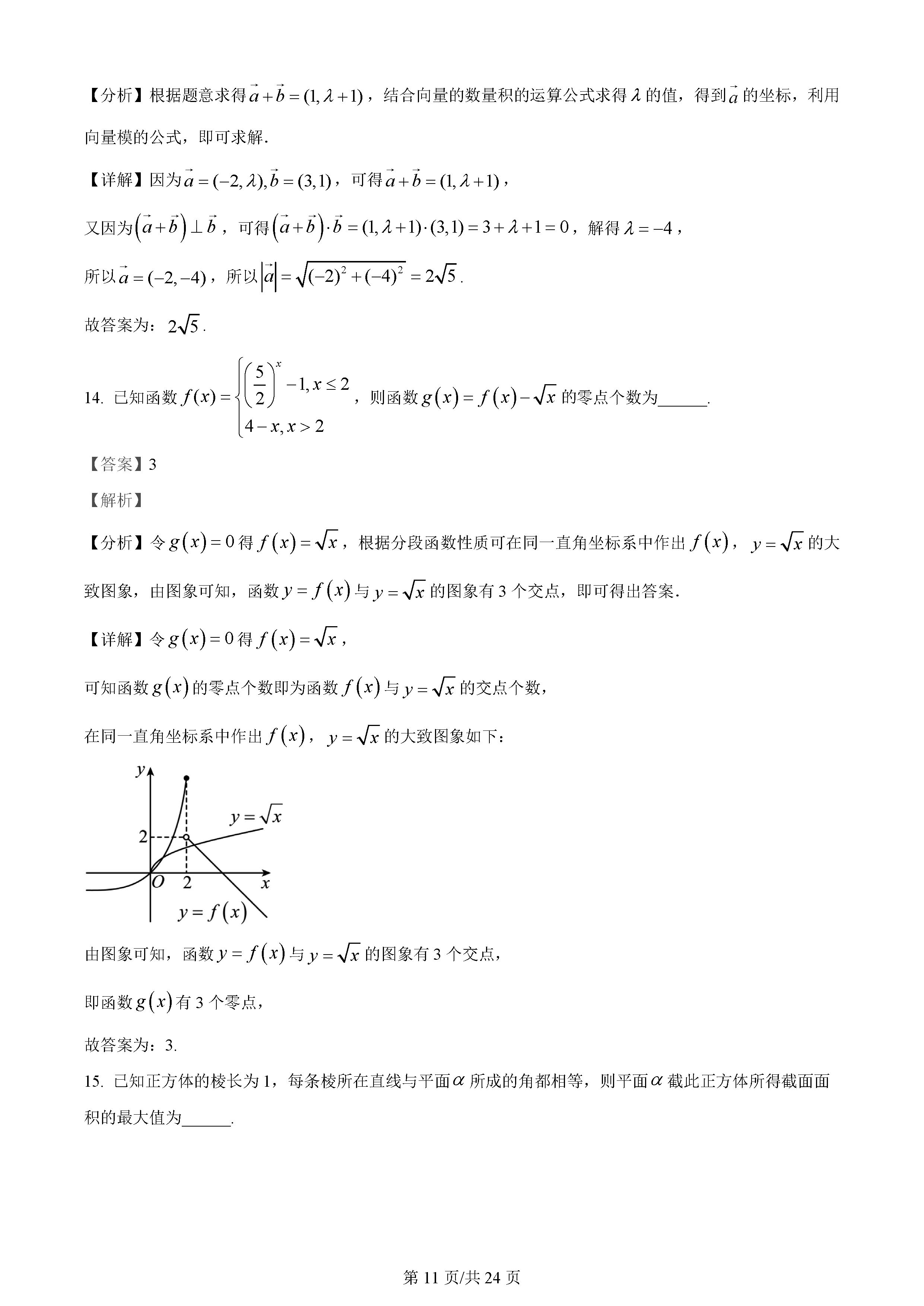 湖南雅礼中学2024届高三月考（一）数学试题及答案