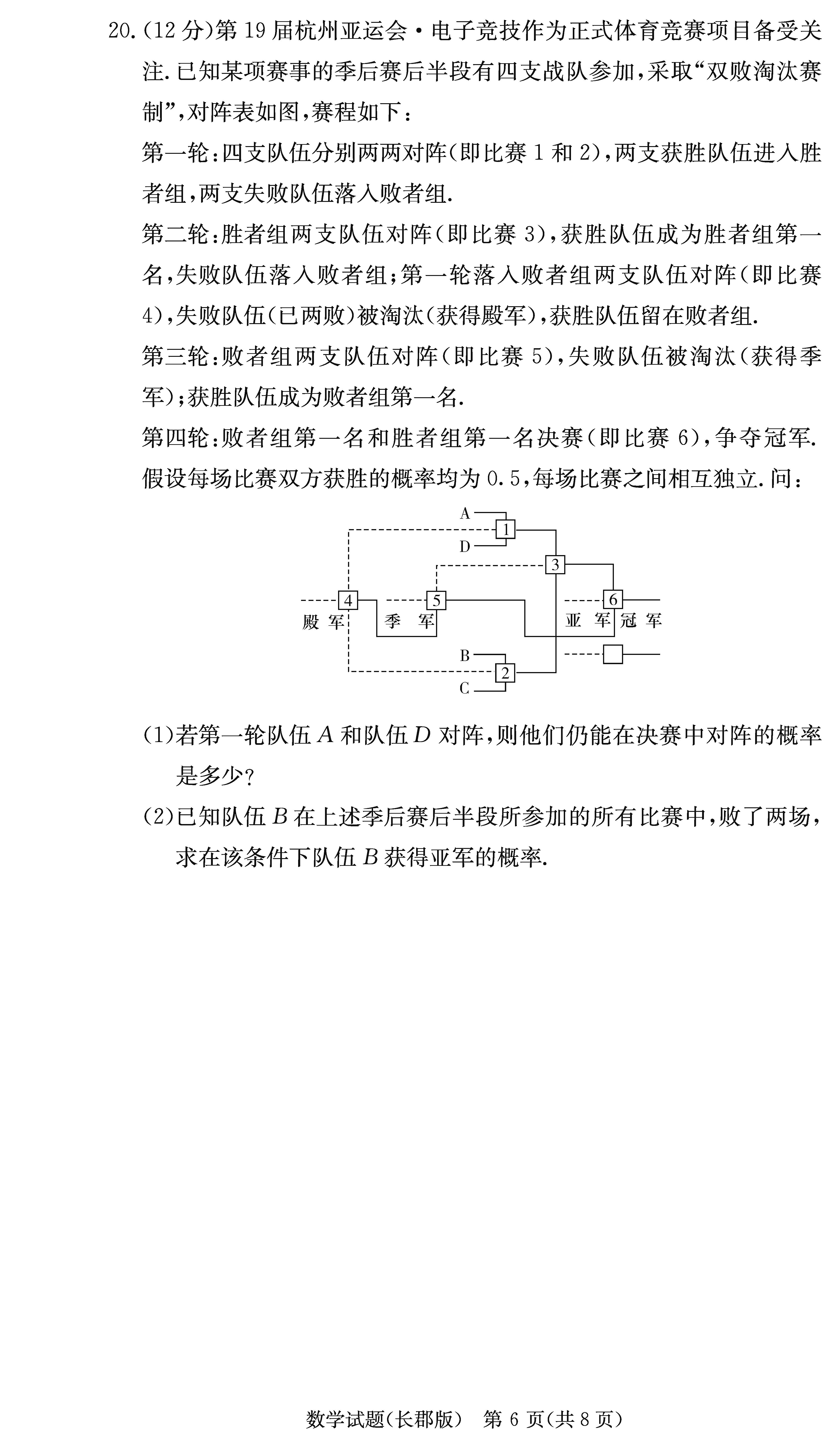 2024届湖南长郡中学高三月考（二）数学试卷及答案