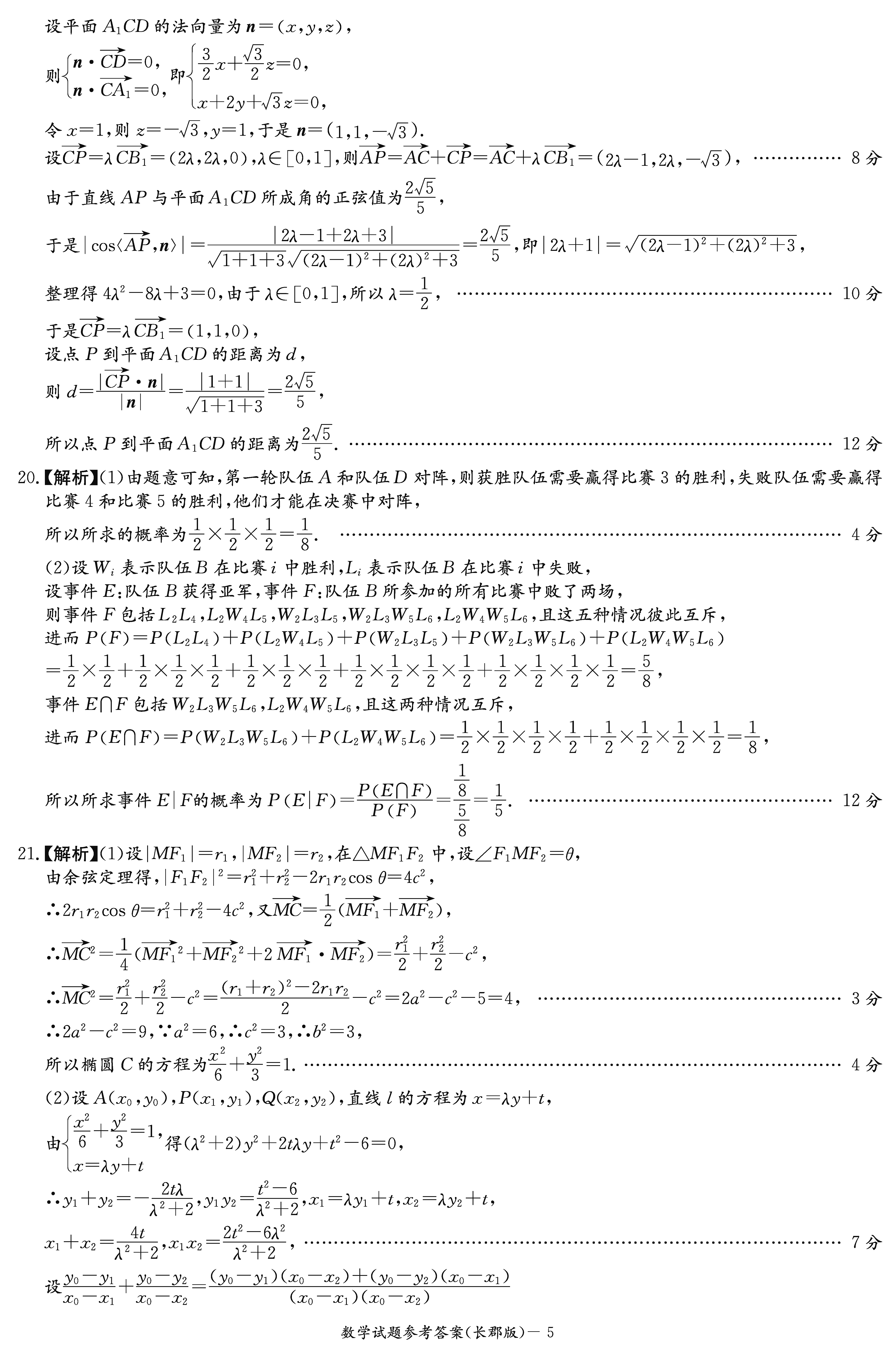 2024届湖南长郡中学高三月考（二）数学试卷及答案