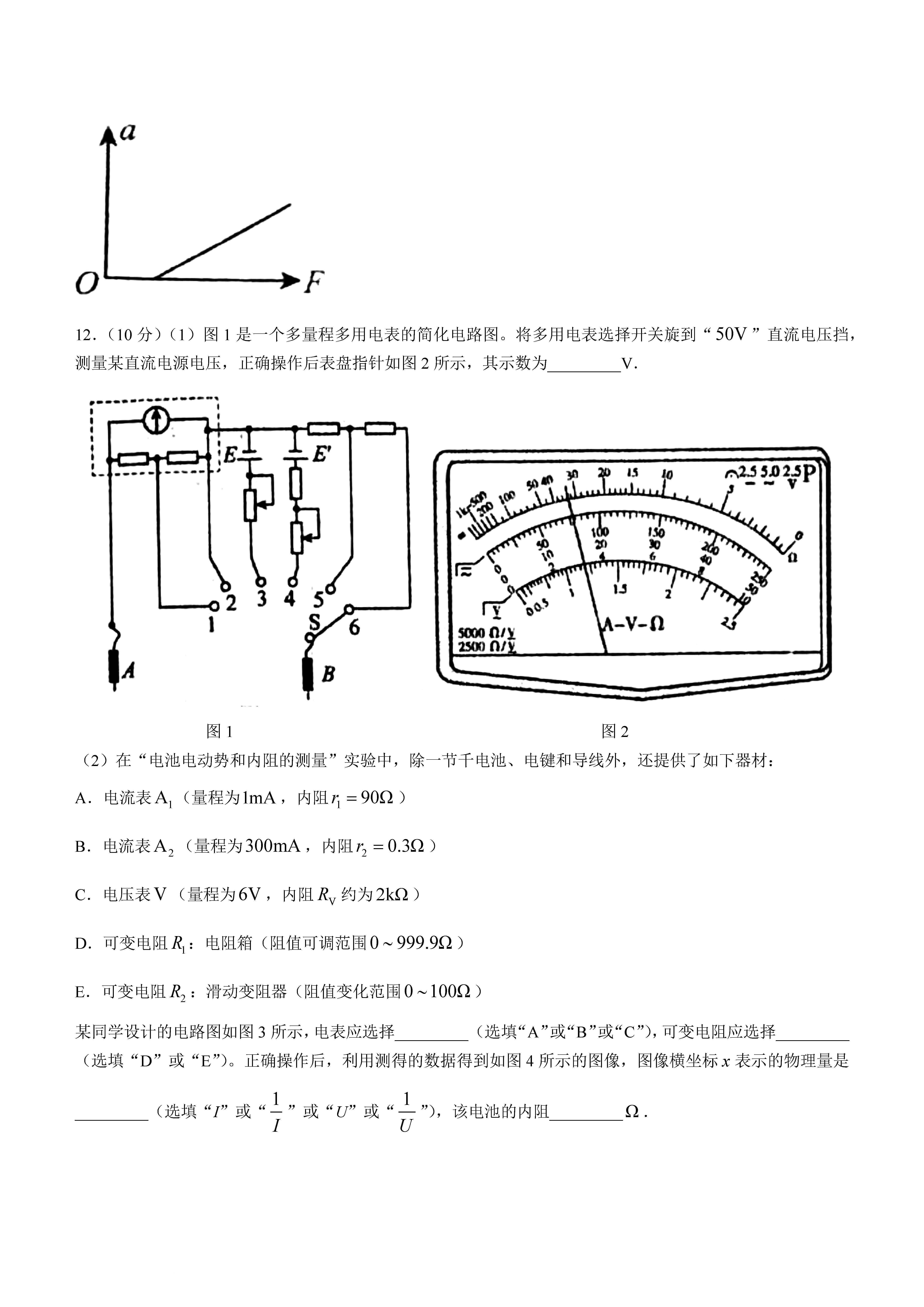 衡阳八中2024届高三上10月月考二物理试题及答案