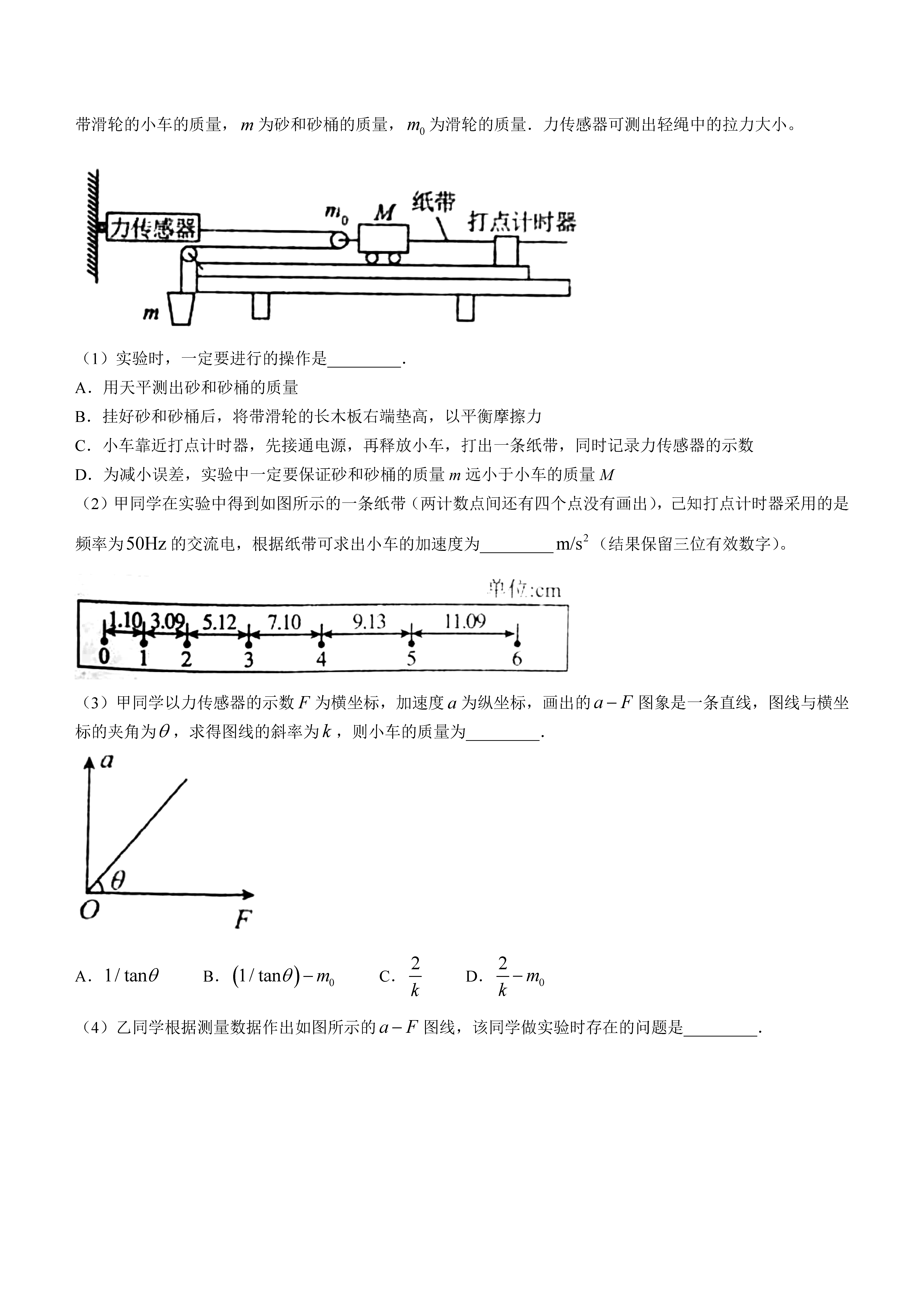 衡阳八中2024届高三上10月月考二物理试题及答案