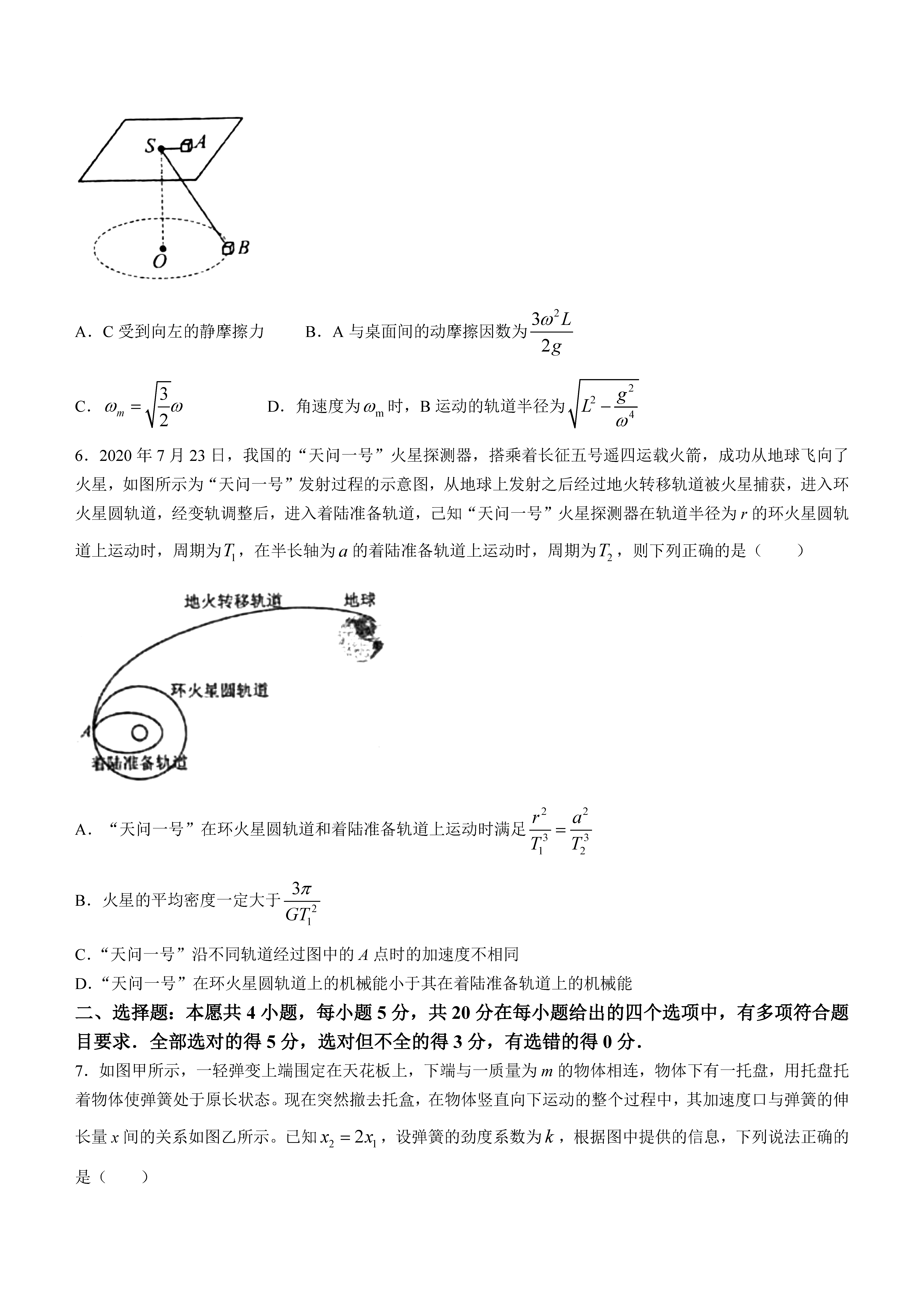 衡阳八中2024届高三上10月月考二物理试题及答案