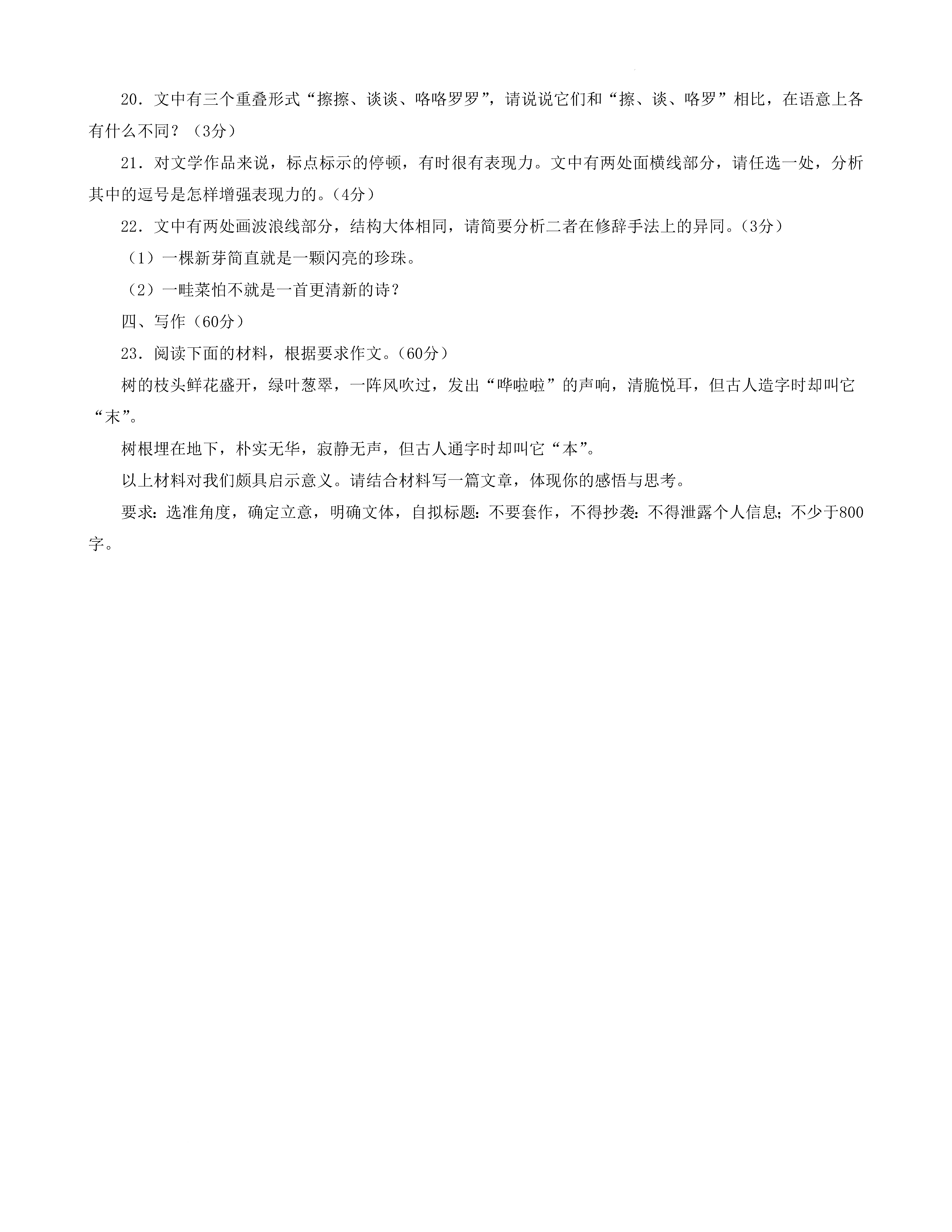 湖南衡阳八中2024届高三上10月月考二语文试题及答案