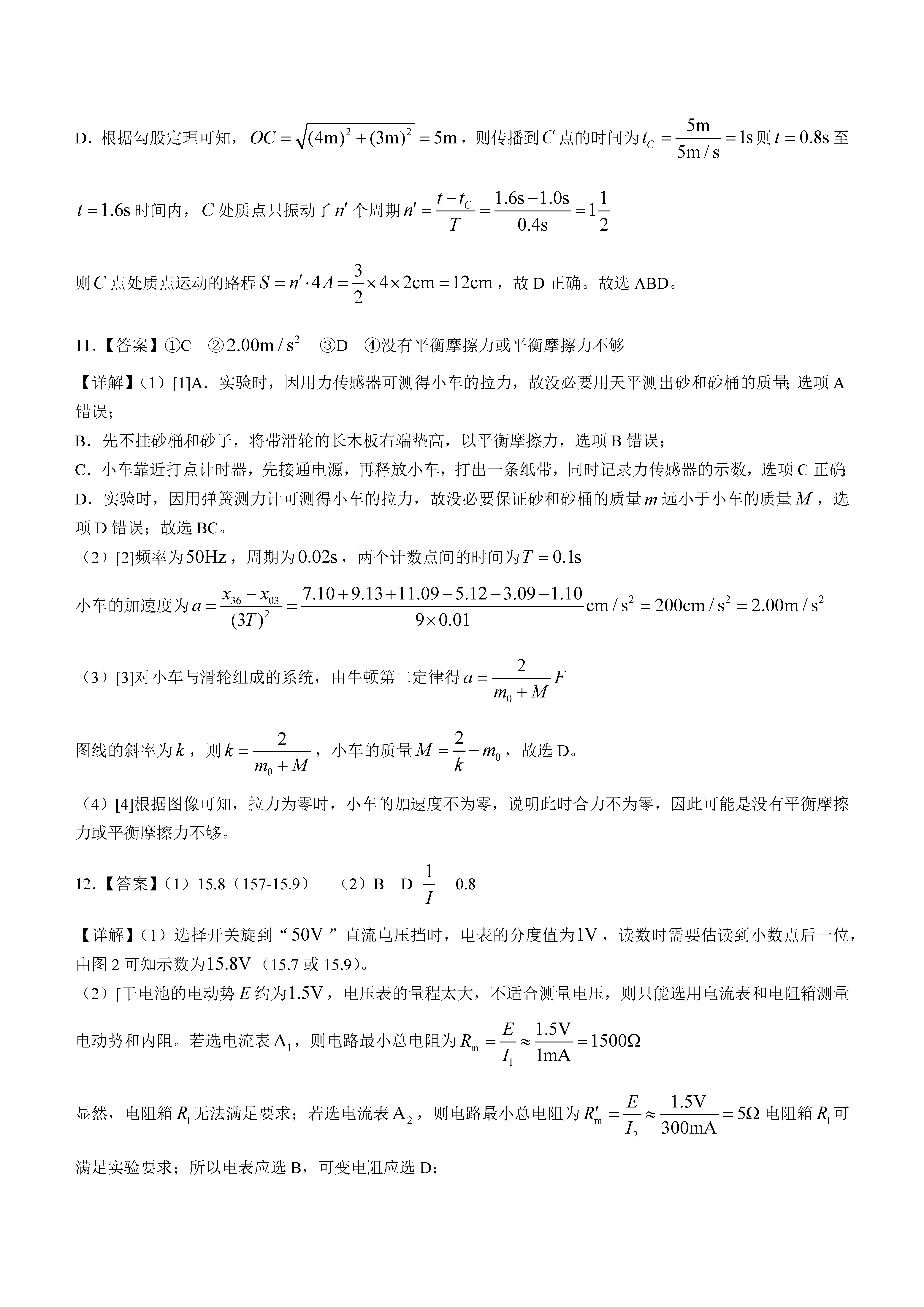 衡阳八中2024届高三上10月月考二物理试题及答案