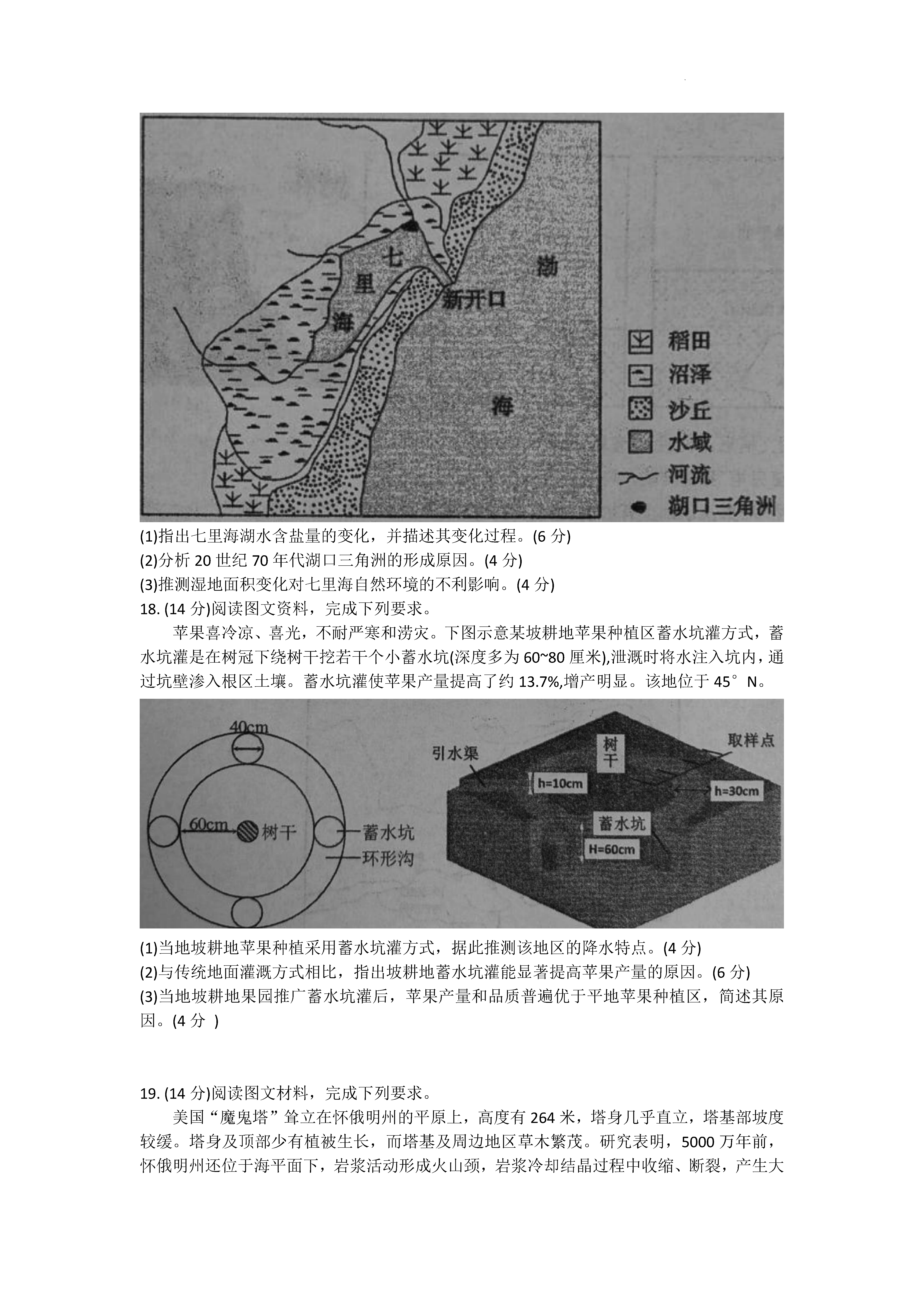 衡阳八中2024届高三上10月月考二地理试题及答案