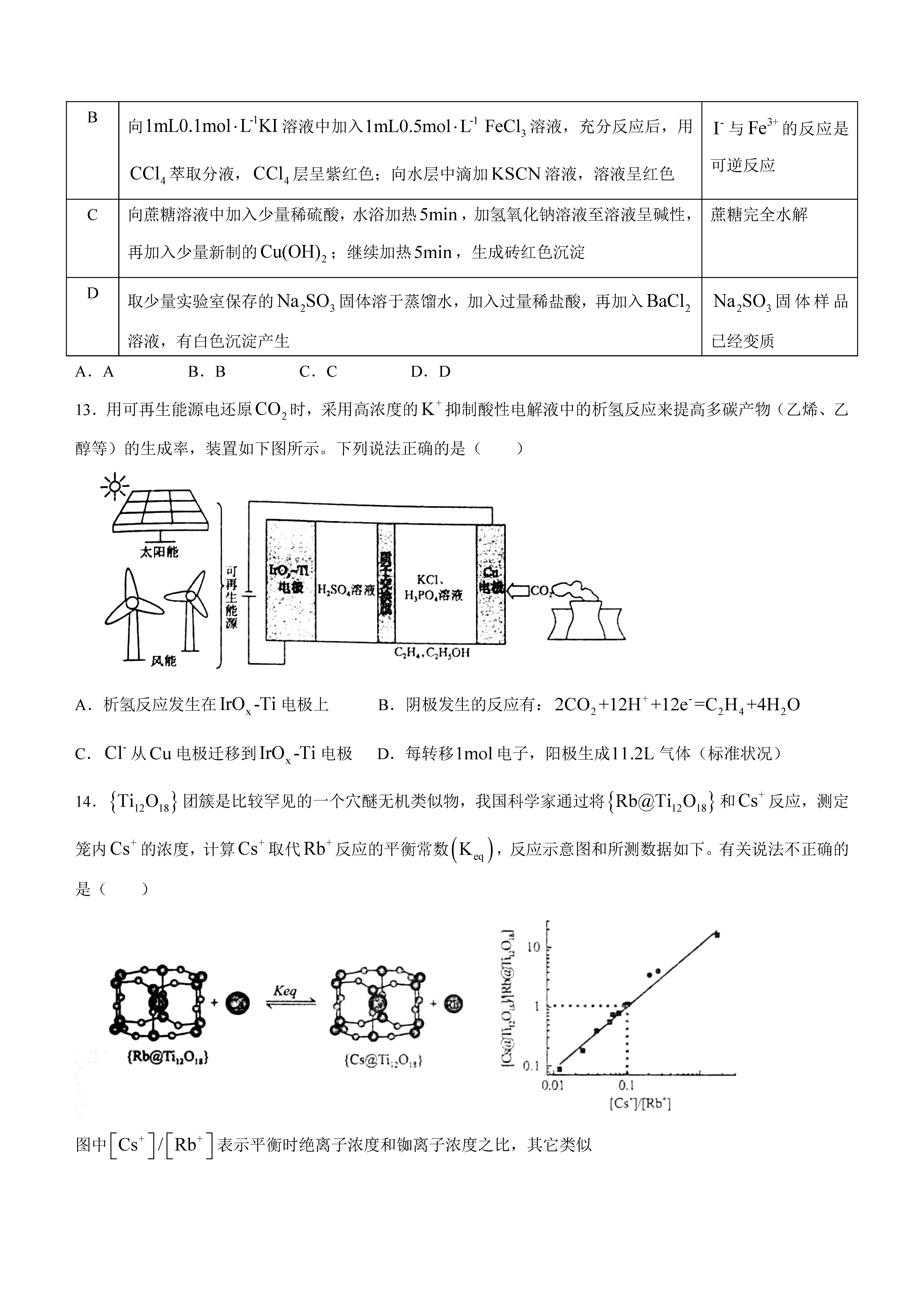 衡阳八中2024届高三上10月月考二化学试题及答案