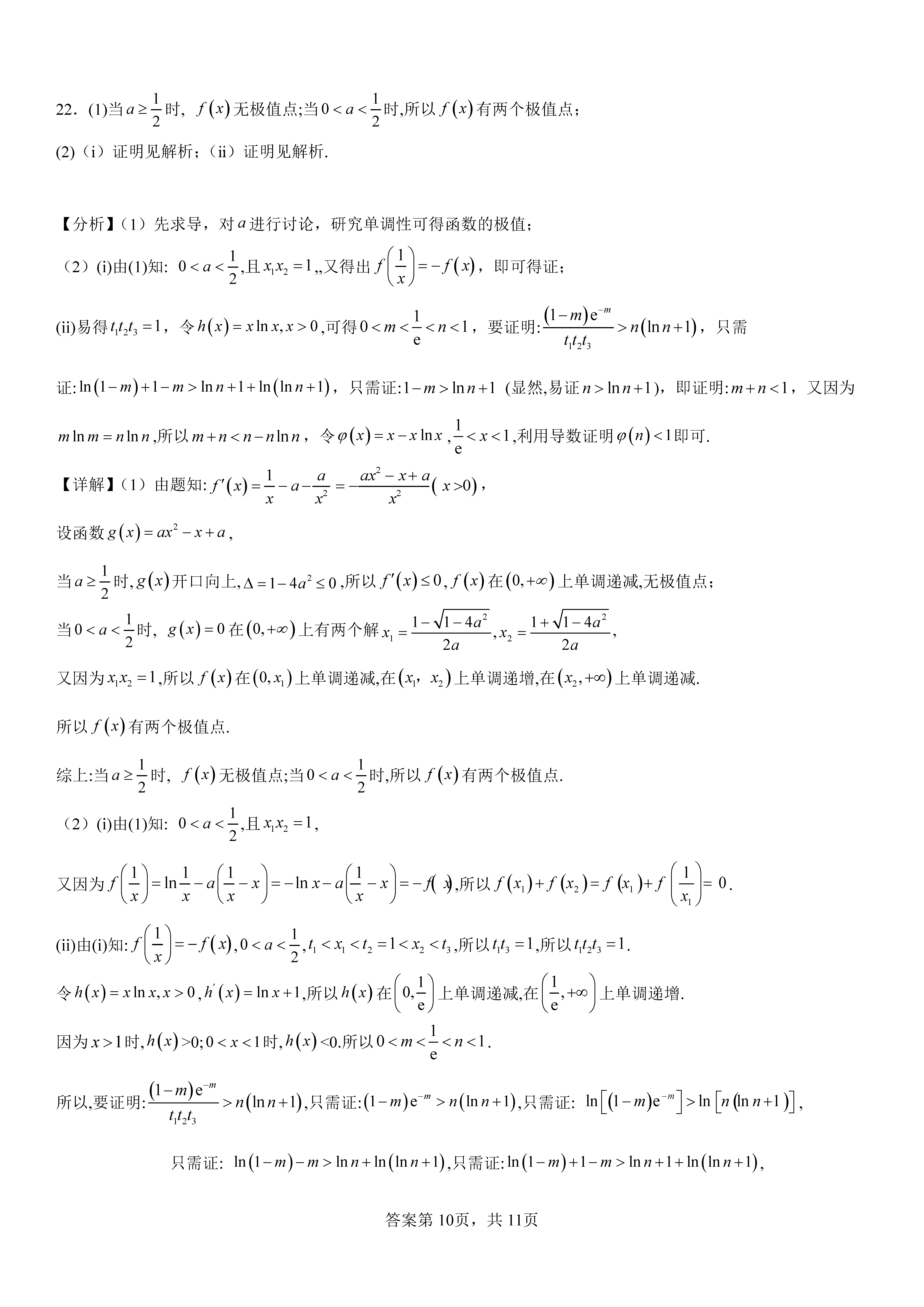 衡阳八中2024届高三上10月月考二数学试题及答案