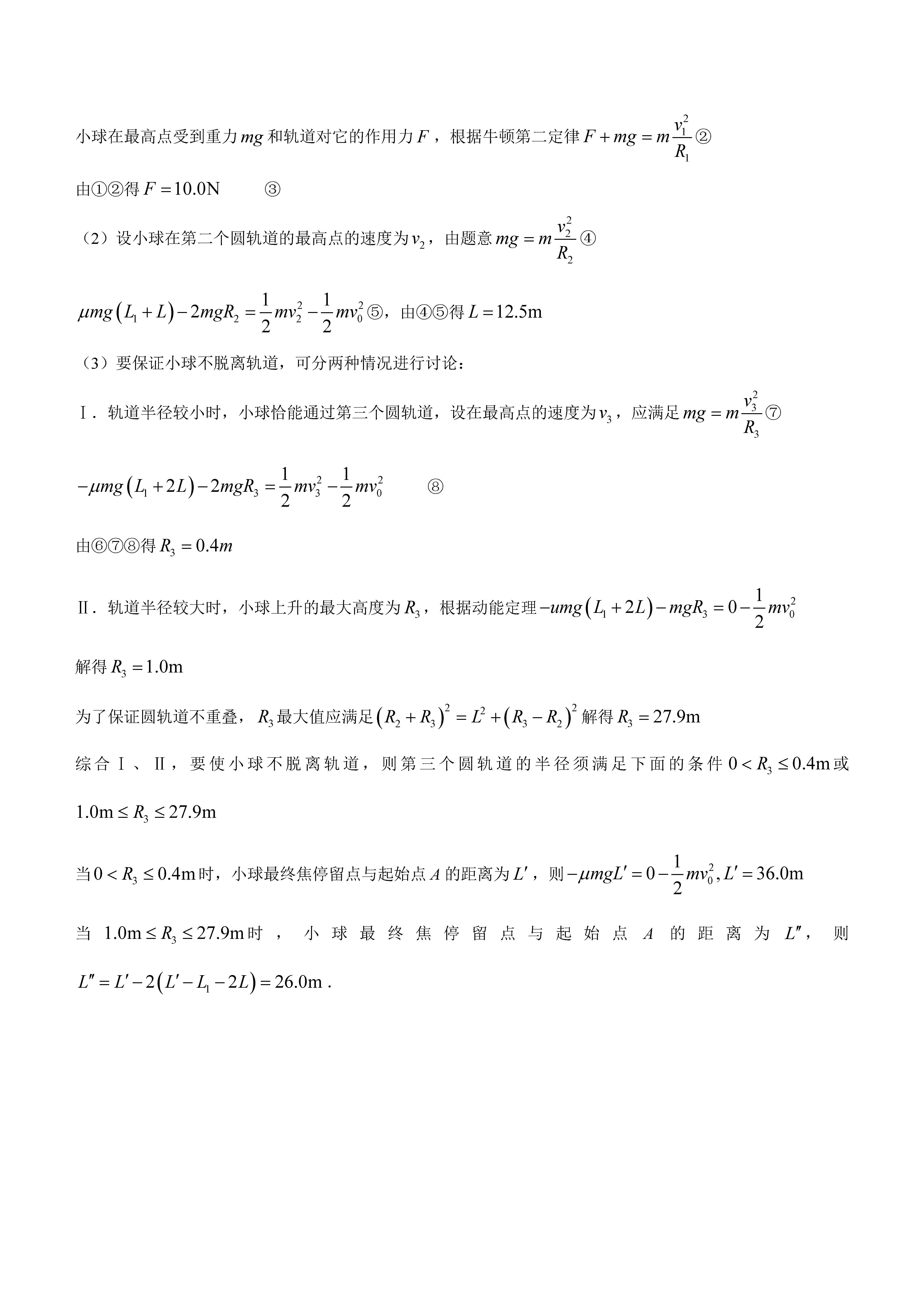 衡阳八中2024届高三上10月月考二物理试题及答案