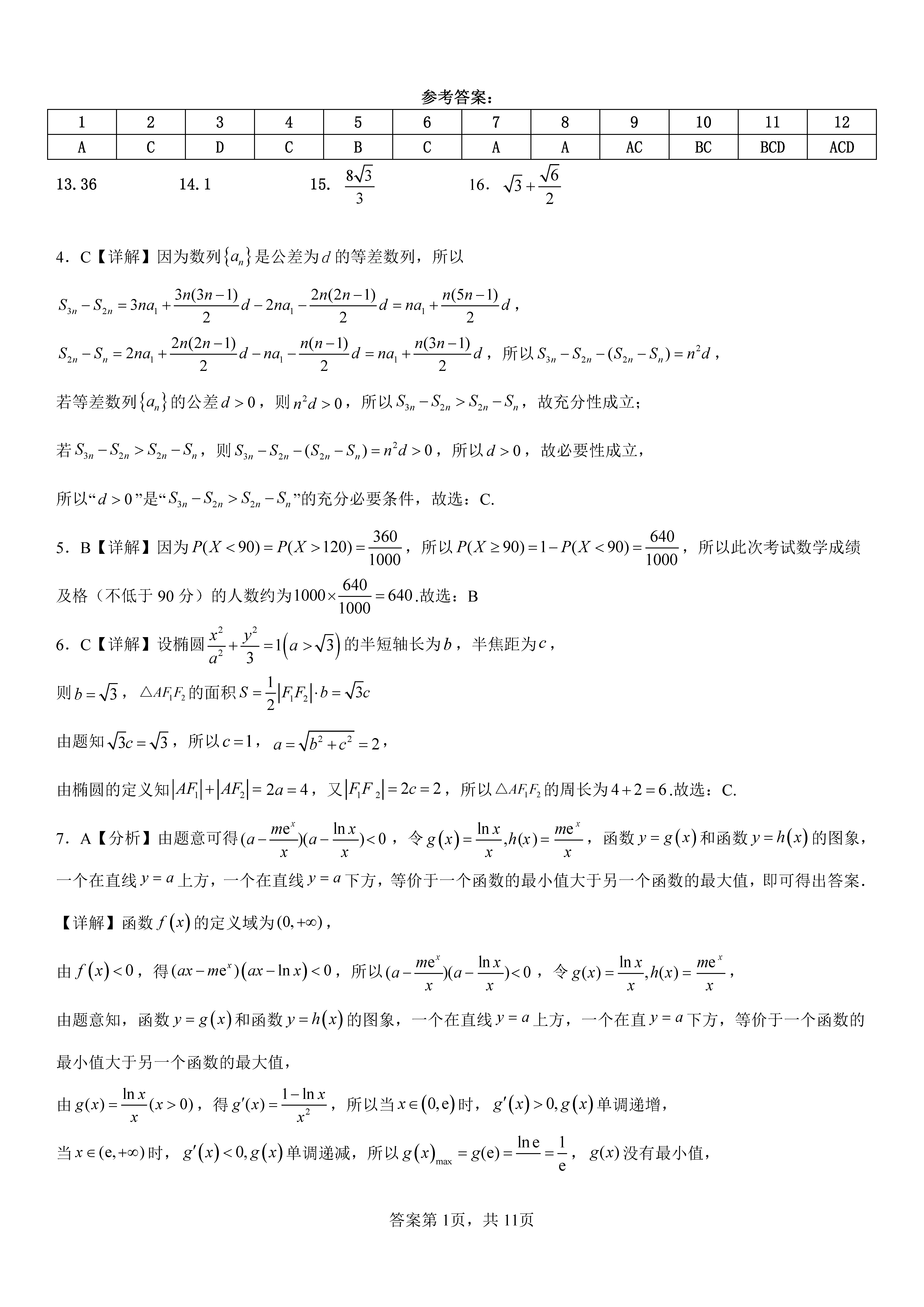 衡阳八中2024届高三上10月月考二数学试题及答案