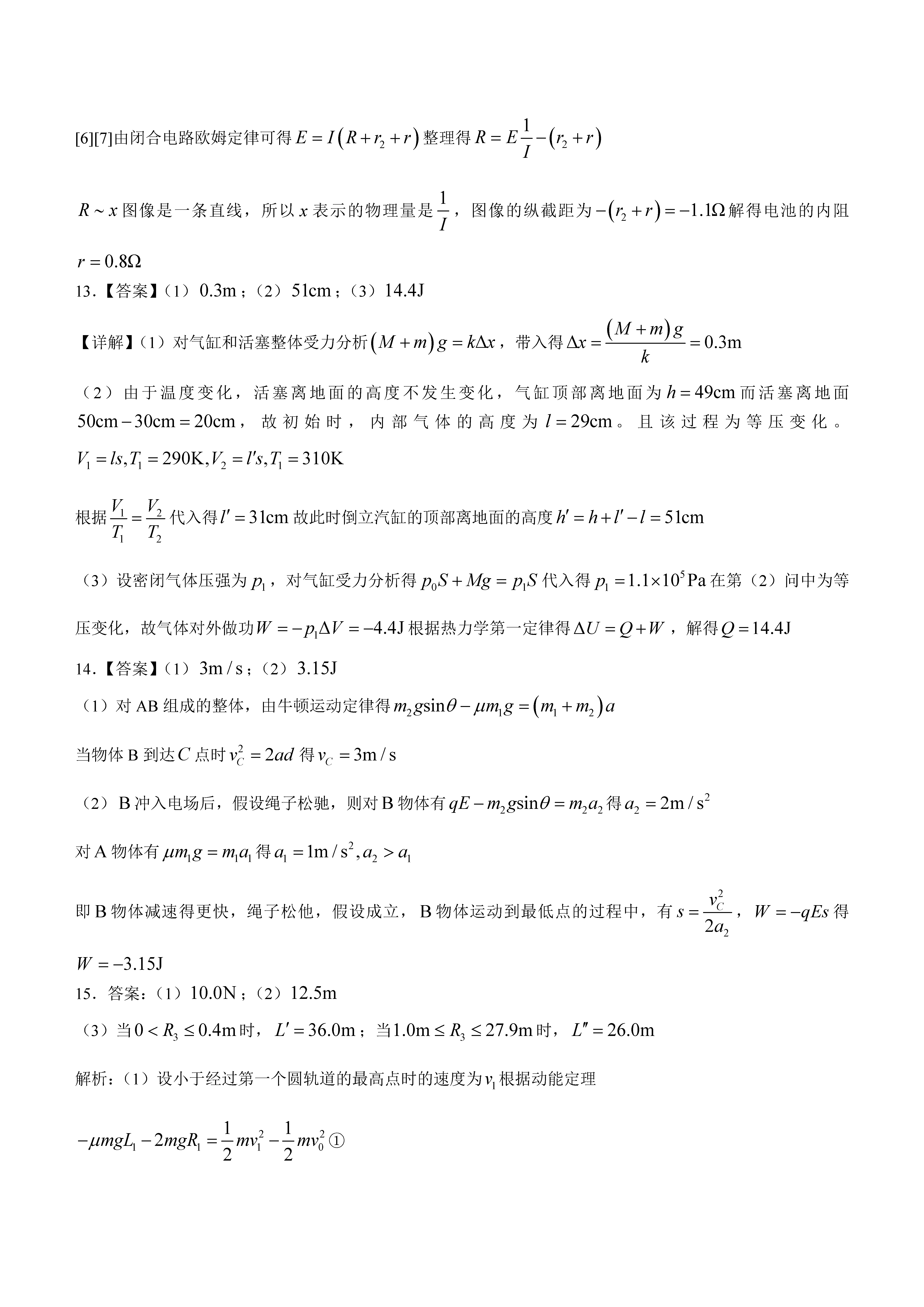 衡阳八中2024届高三上10月月考二物理试题及答案