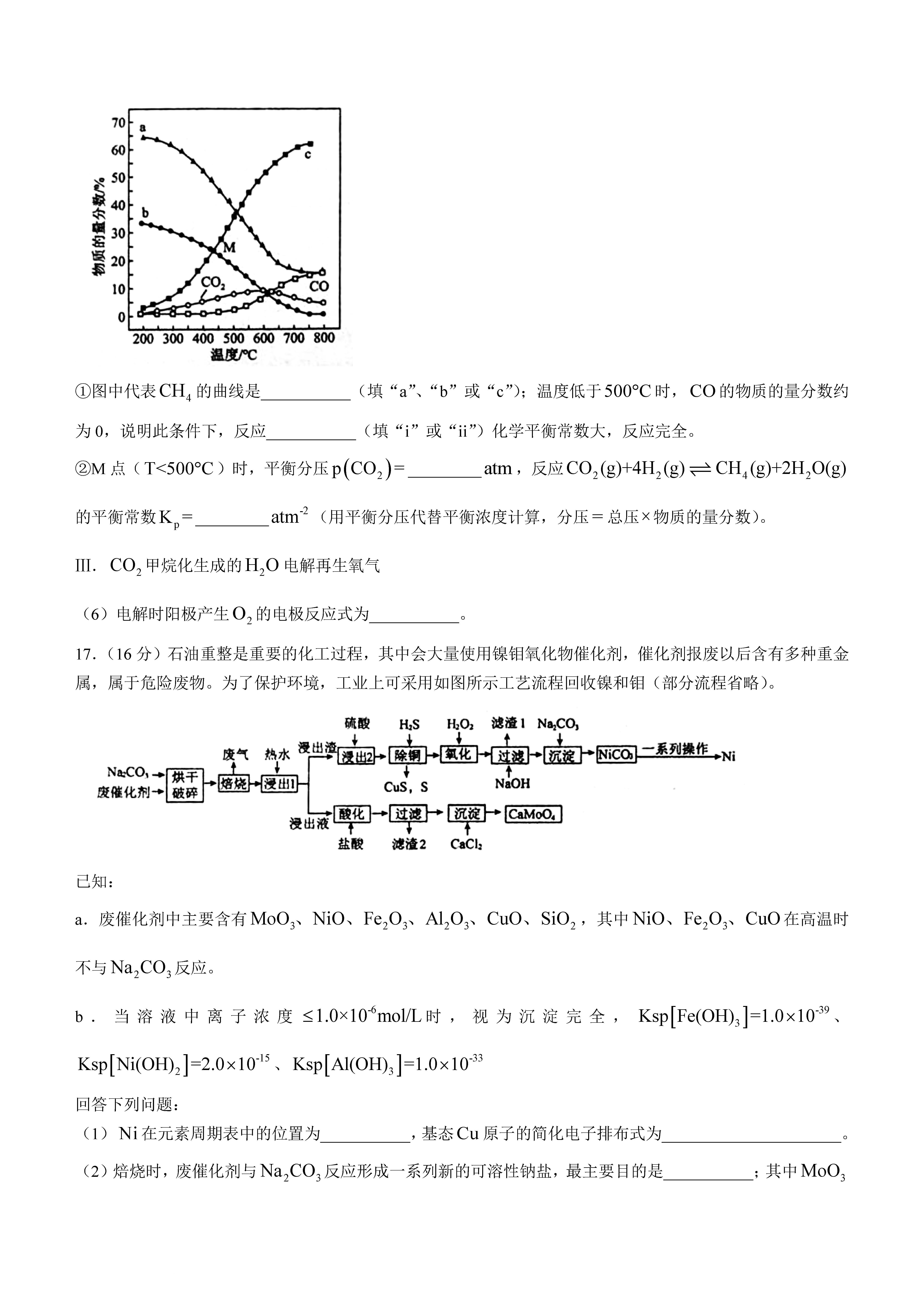 衡阳八中2024届高三上10月月考二化学试题及答案