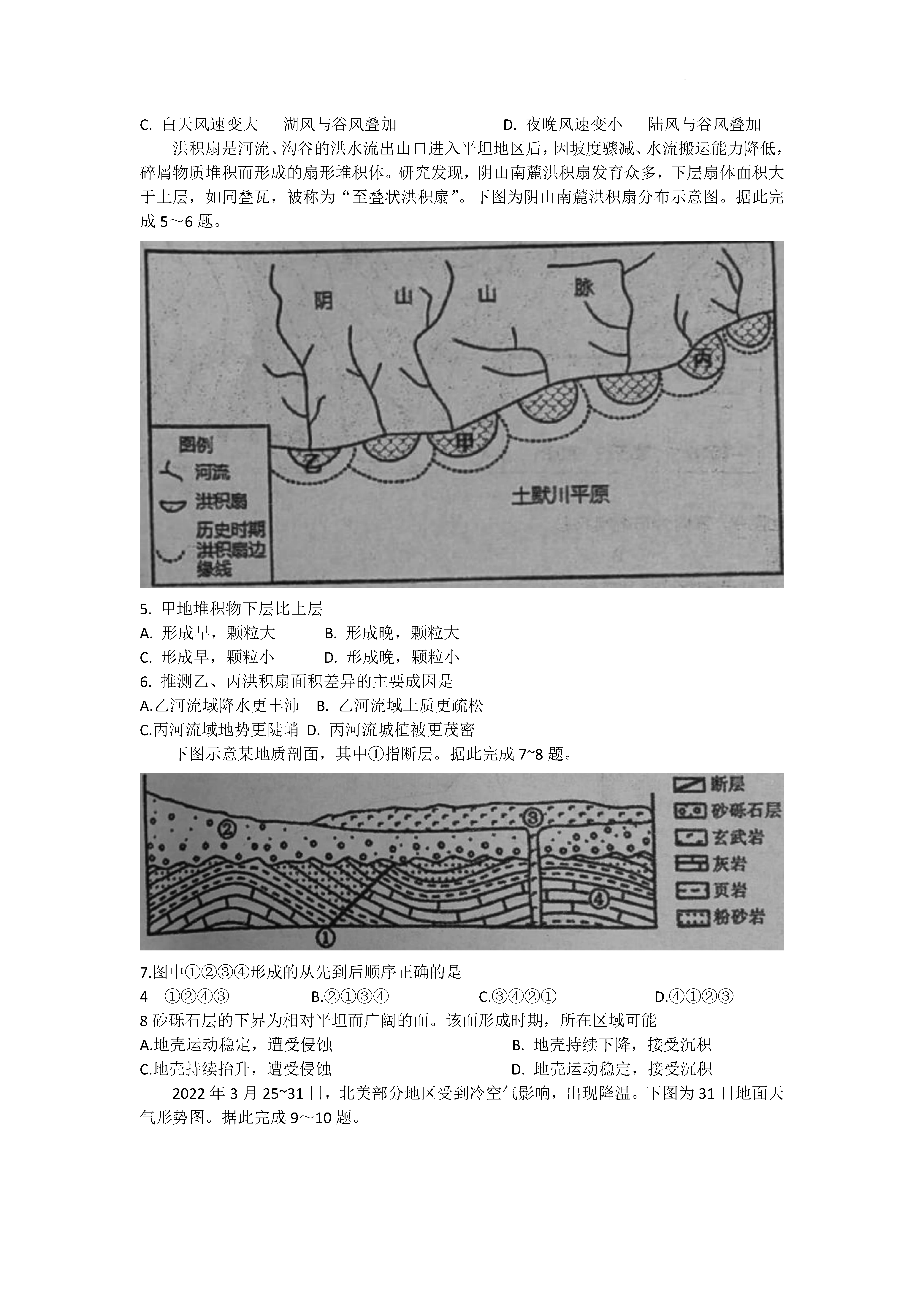 衡阳八中2024届高三上10月月考二地理试题及答案