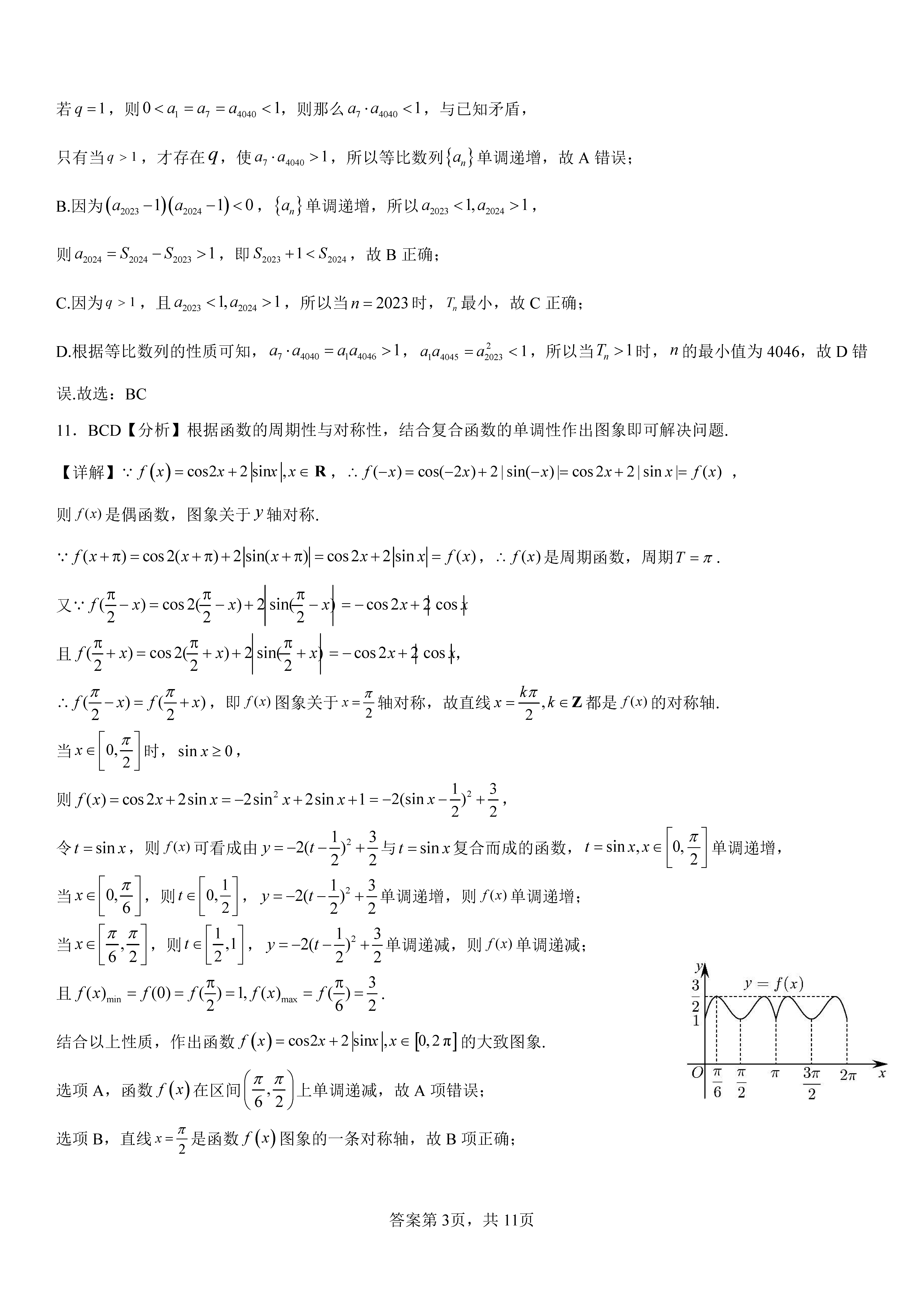 衡阳八中2024届高三上10月月考二数学试题及答案