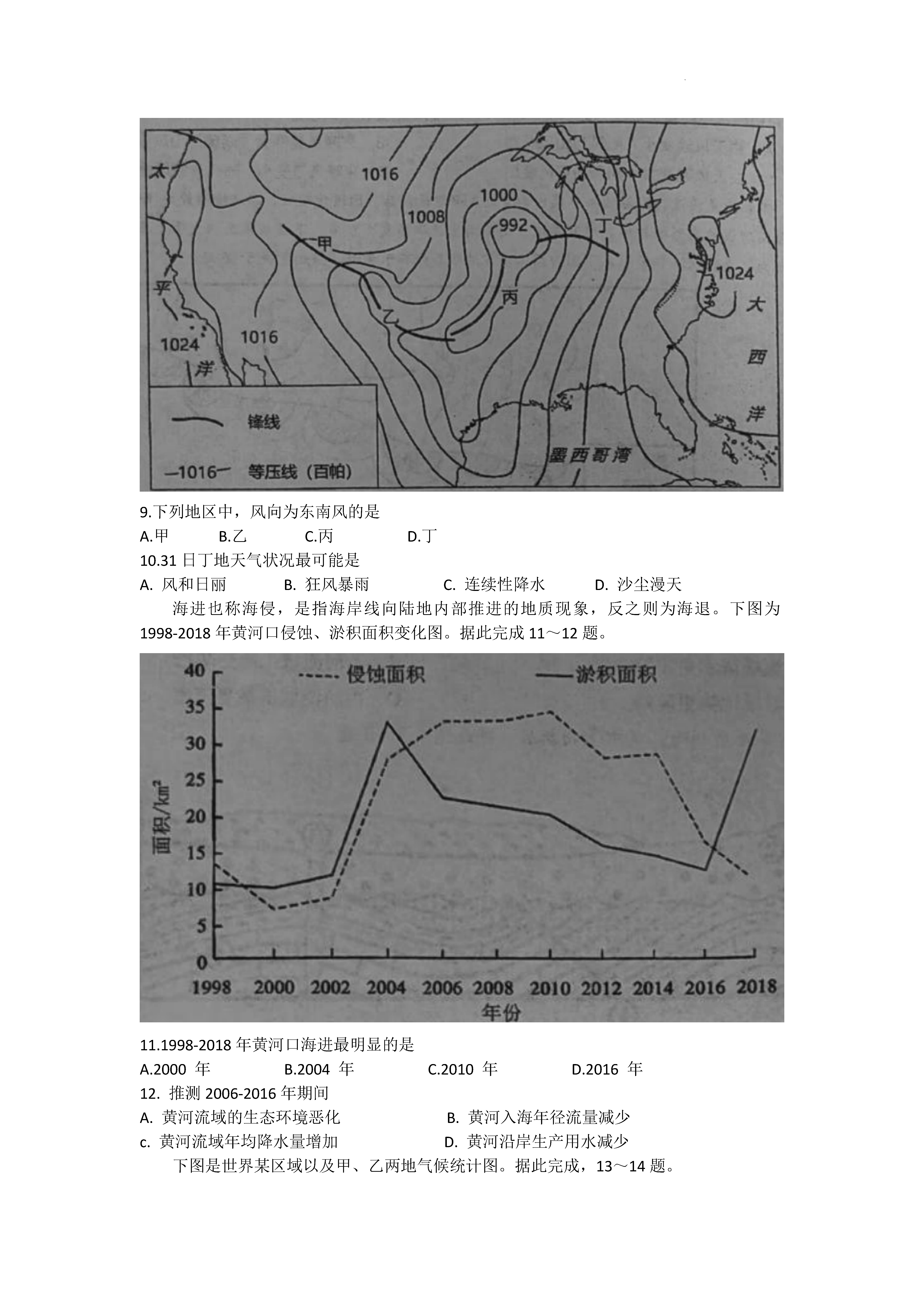 衡阳八中2024届高三上10月月考二地理试题及答案