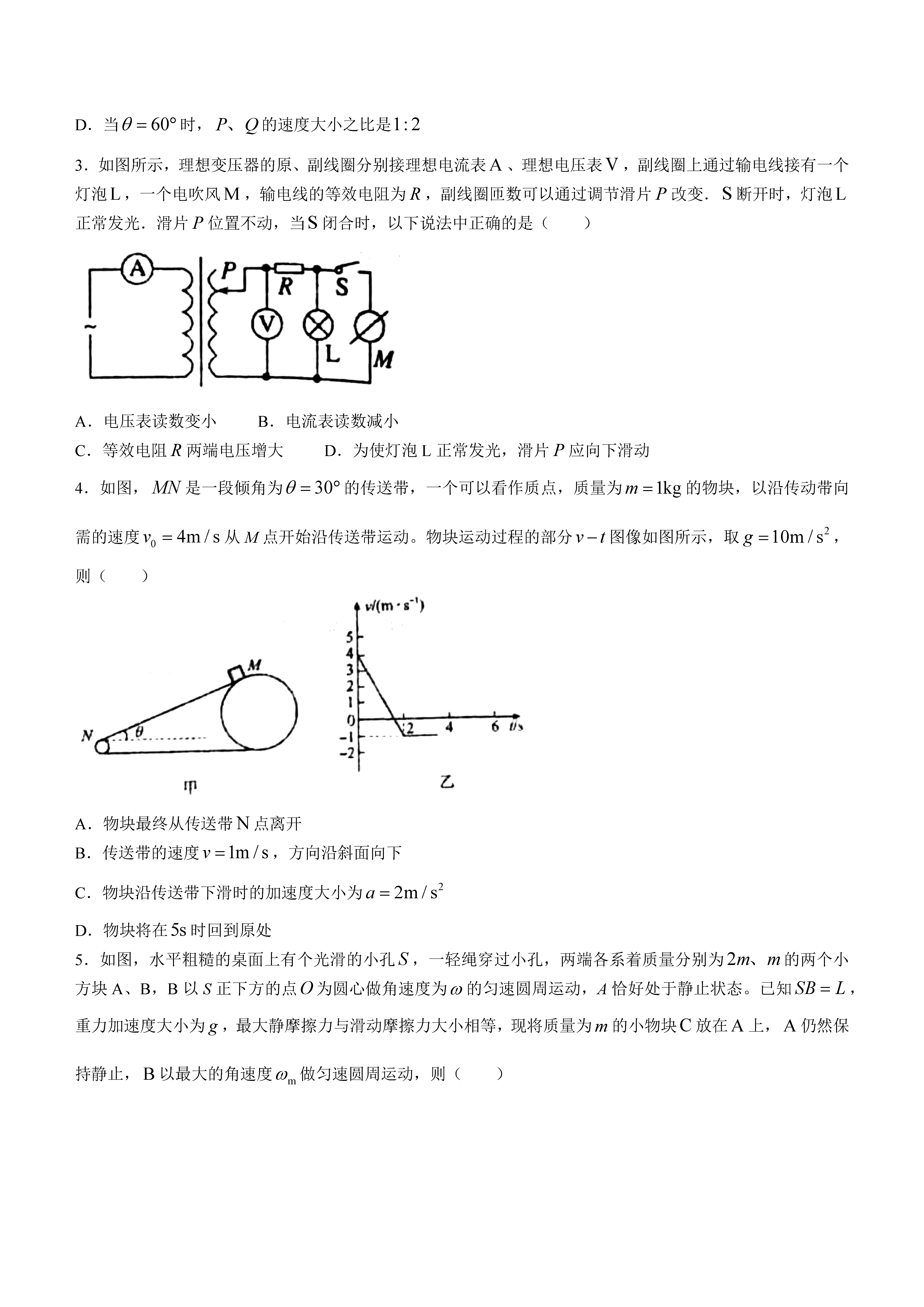 衡阳八中2024届高三上10月月考二物理试题及答案