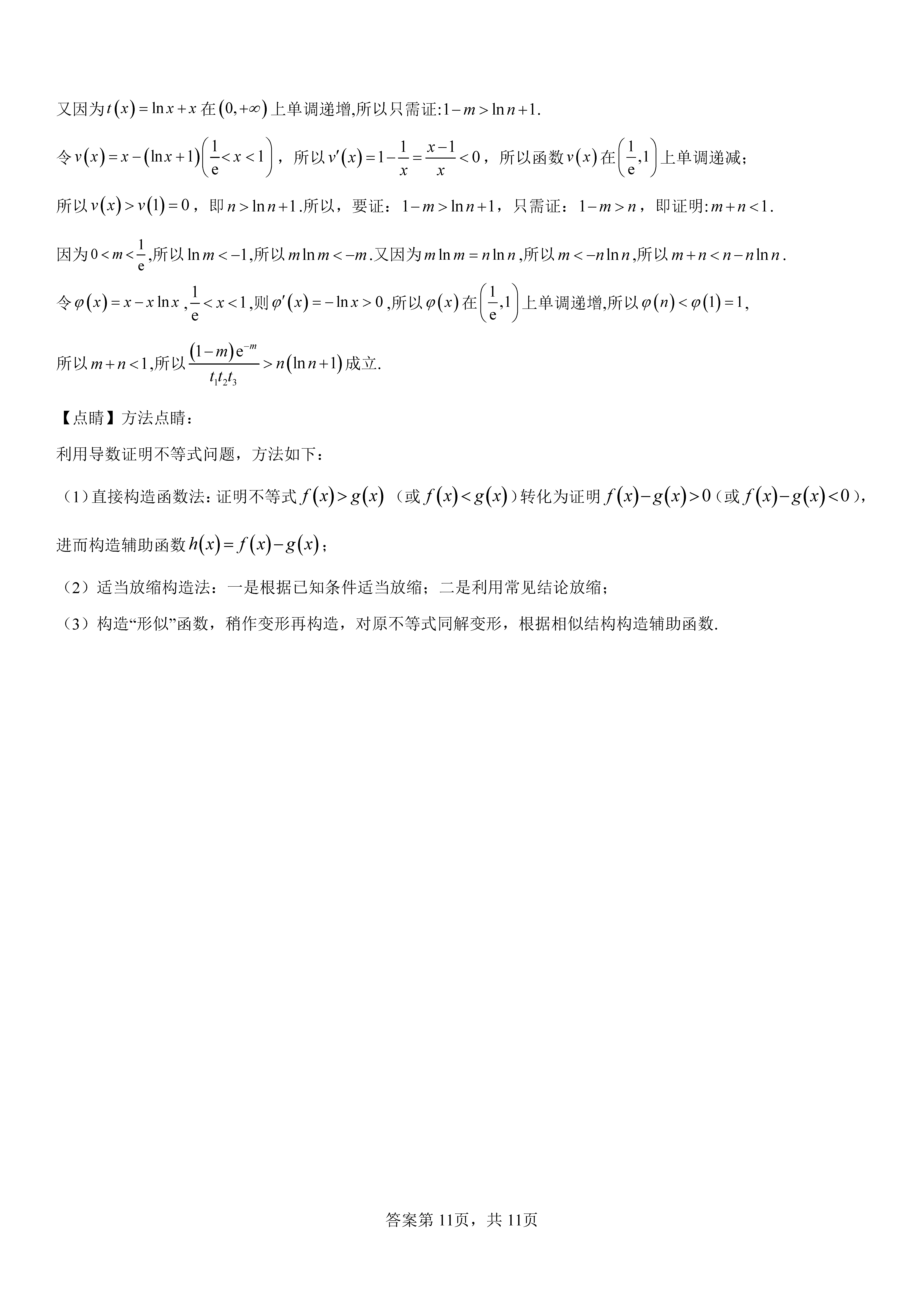 衡阳八中2024届高三上10月月考二数学试题及答案