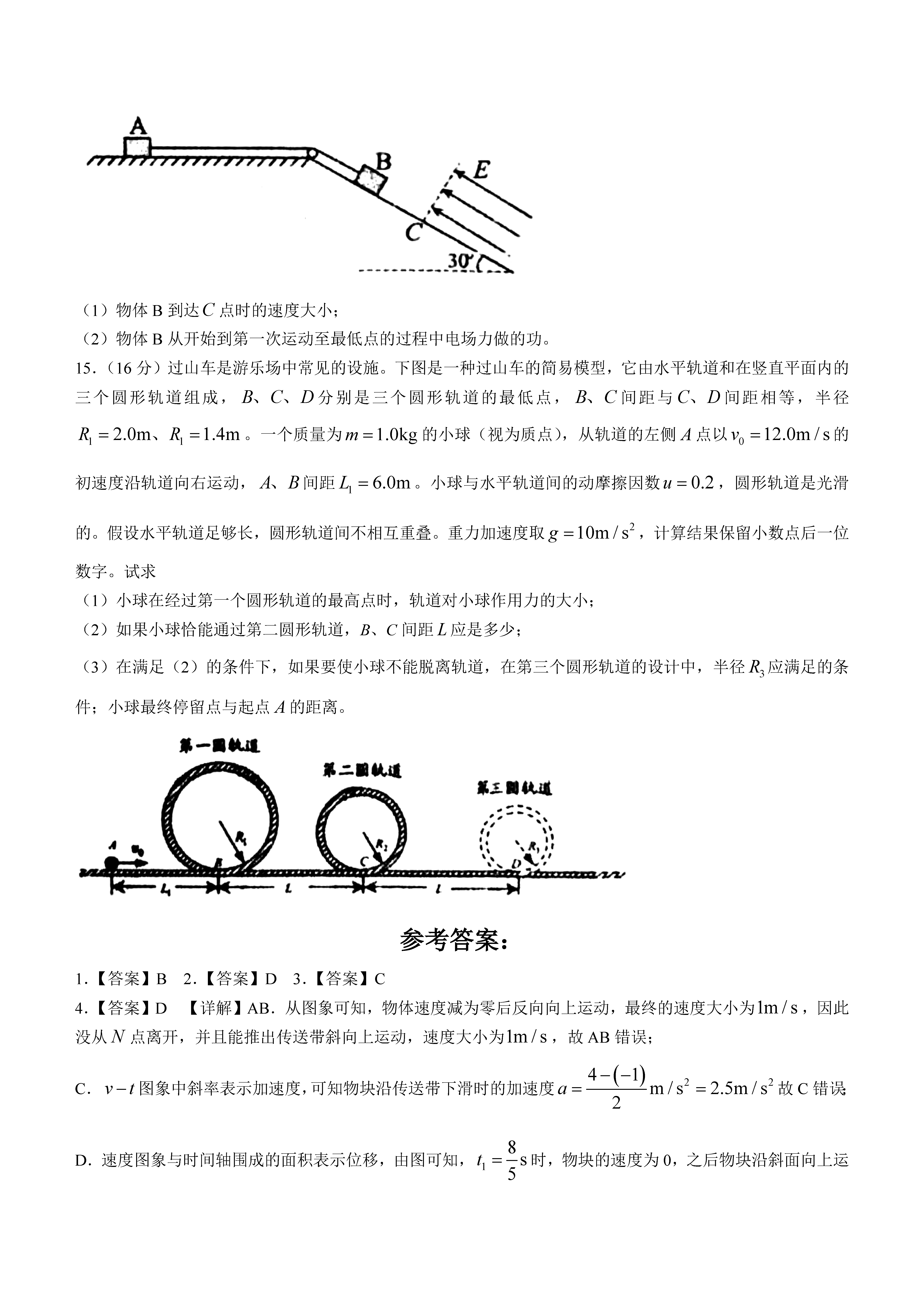 衡阳八中2024届高三上10月月考二物理试题及答案