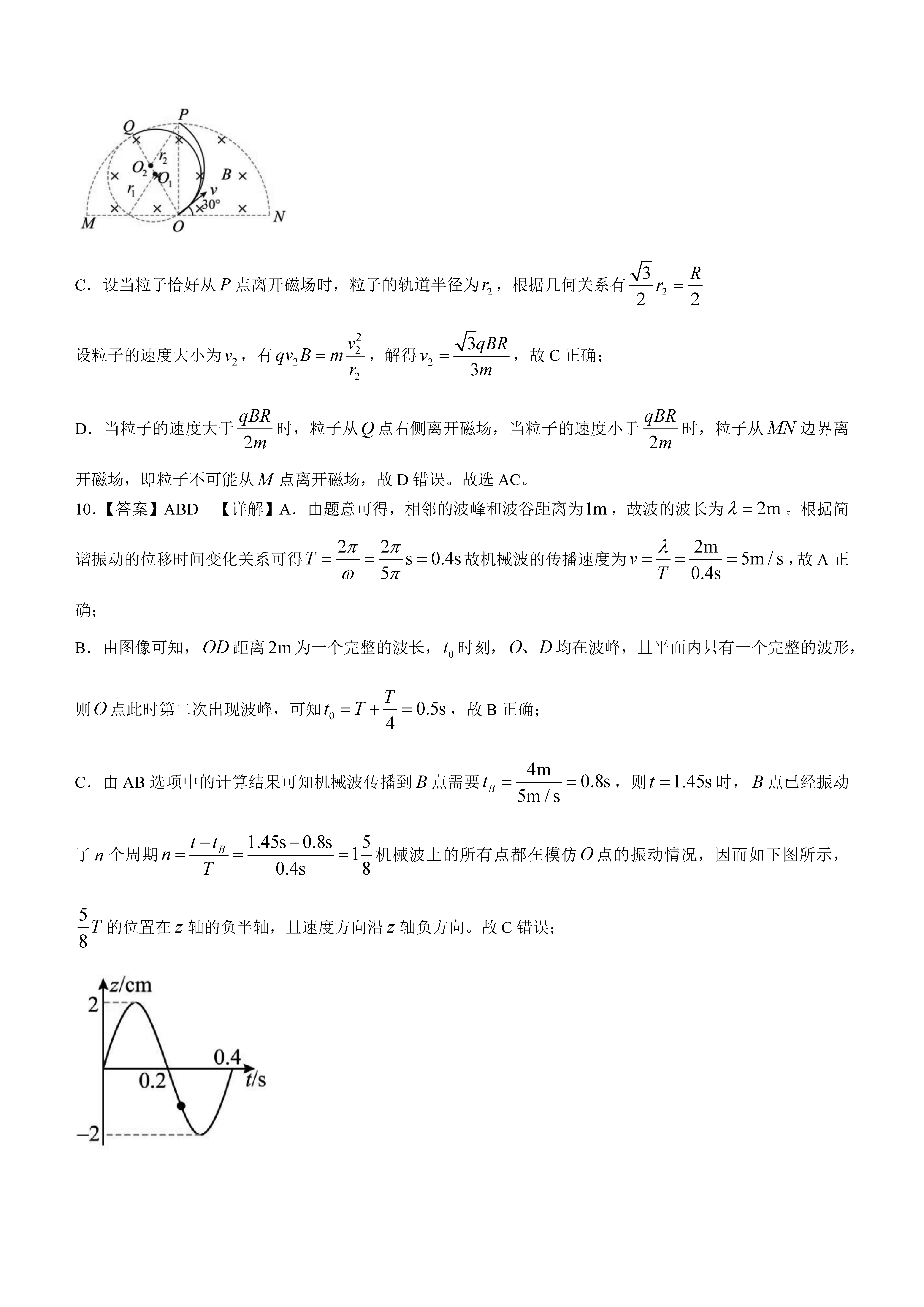 衡阳八中2024届高三上10月月考二物理试题及答案