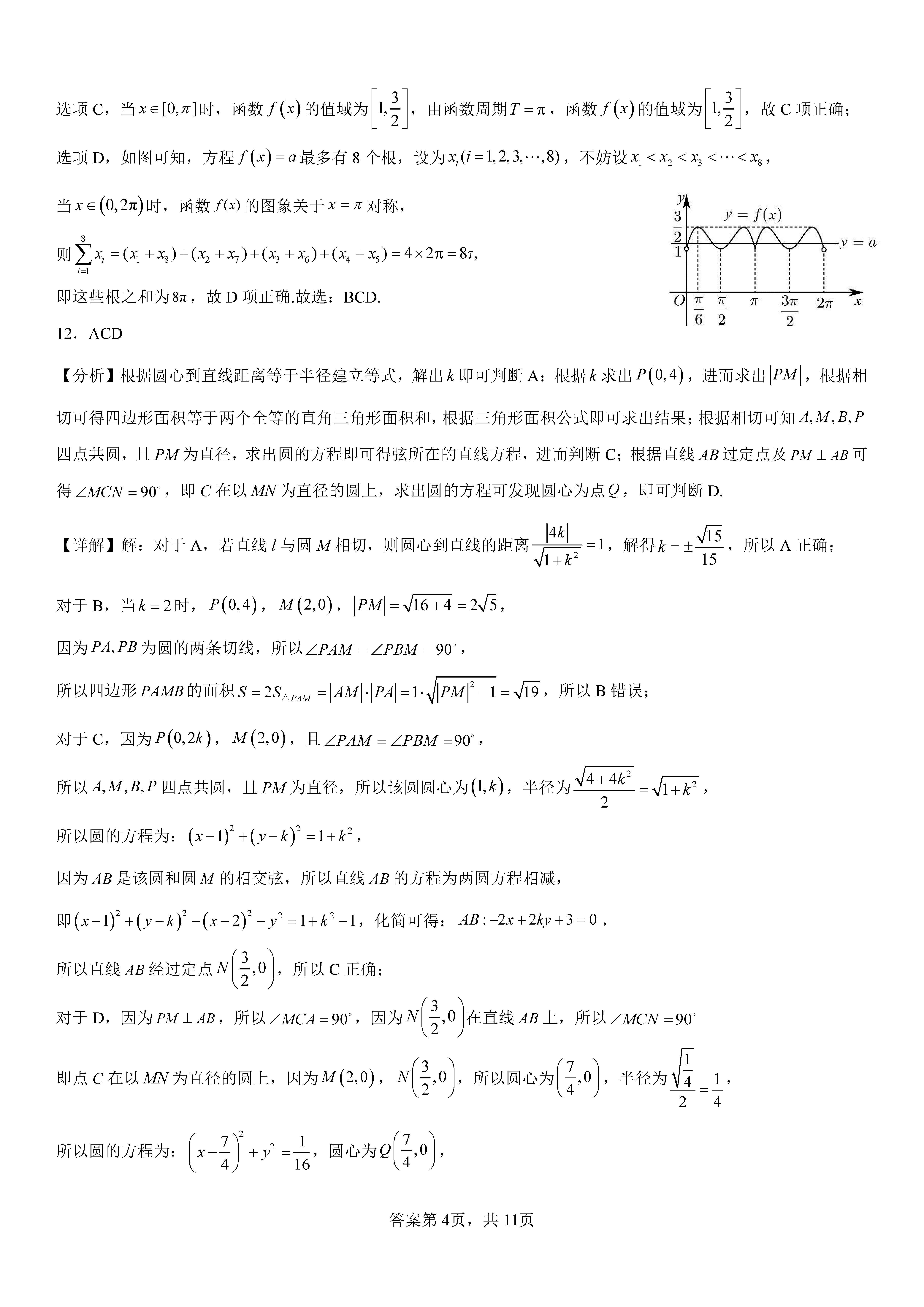 衡阳八中2024届高三上10月月考二数学试题及答案