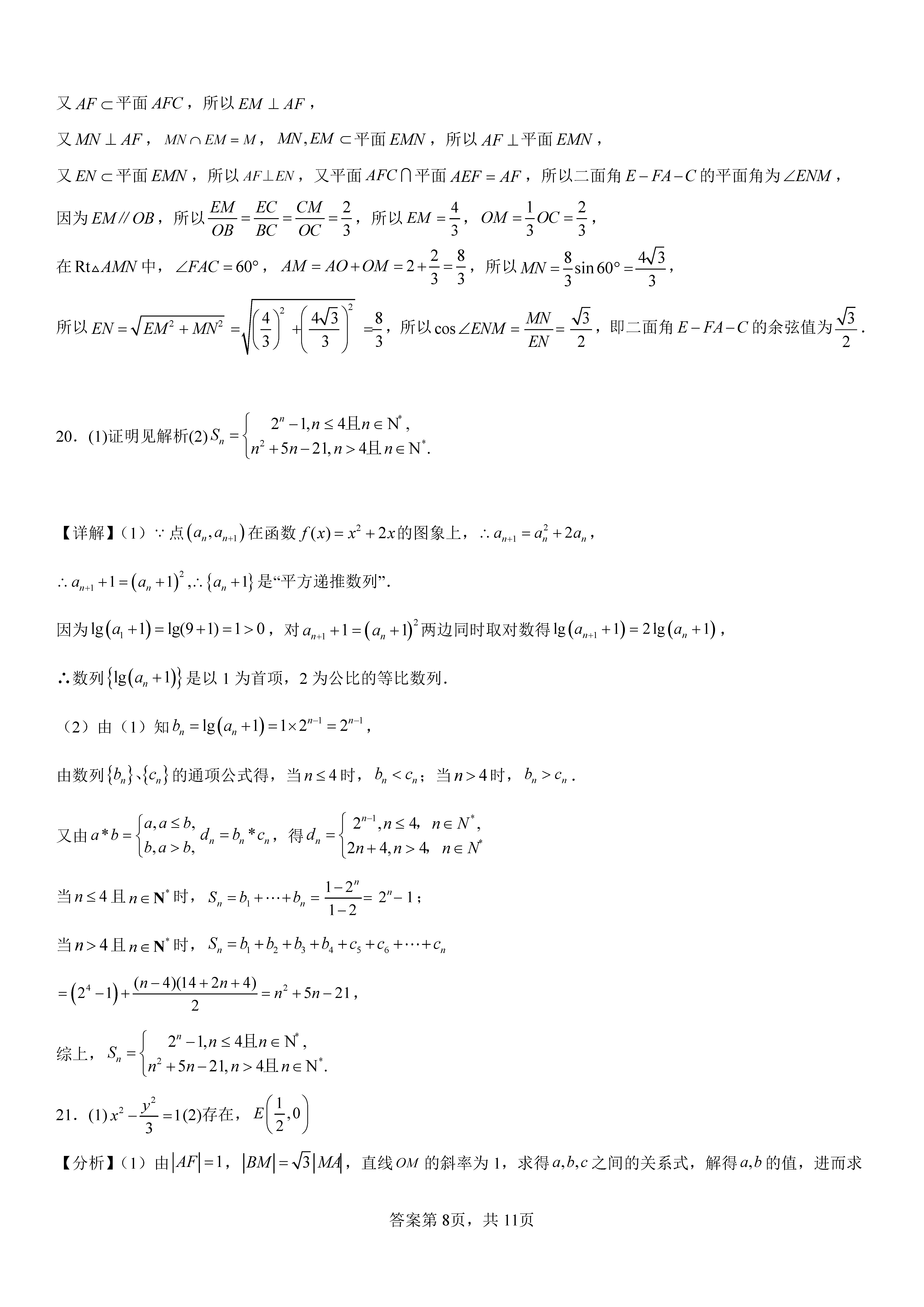 衡阳八中2024届高三上10月月考二数学试题及答案