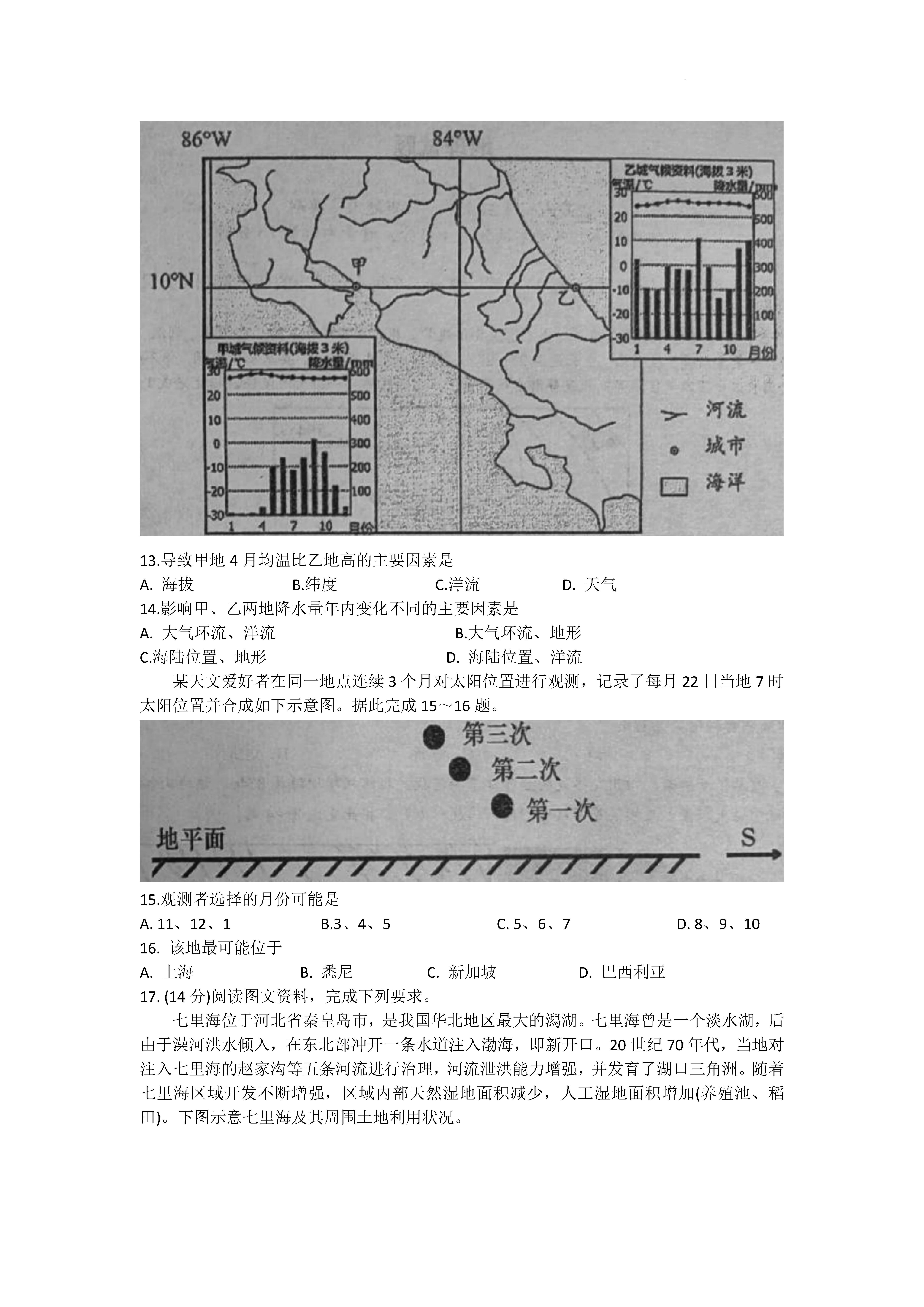 衡阳八中2024届高三上10月月考二地理试题及答案