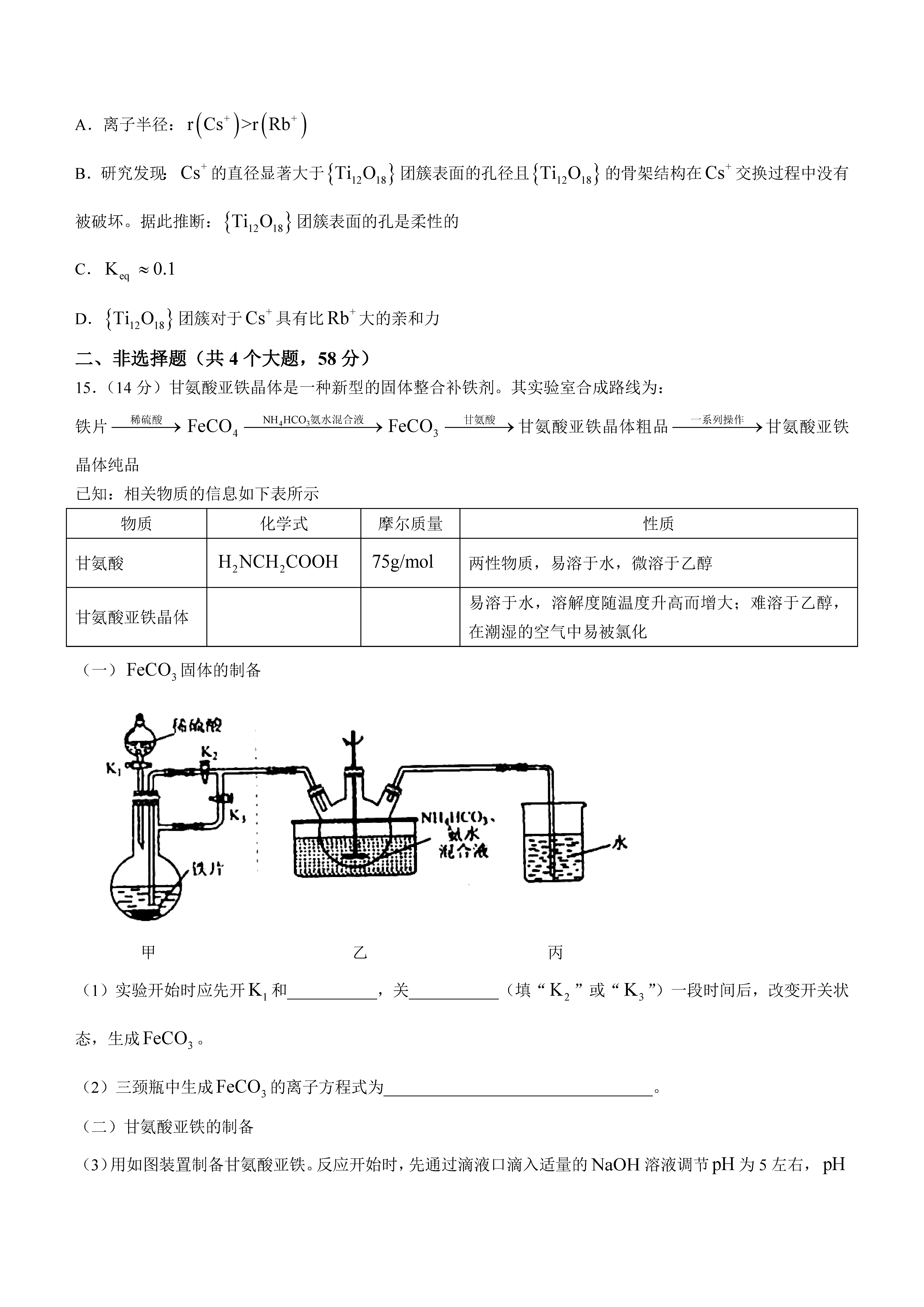 衡阳八中2024届高三上10月月考二化学试题及答案