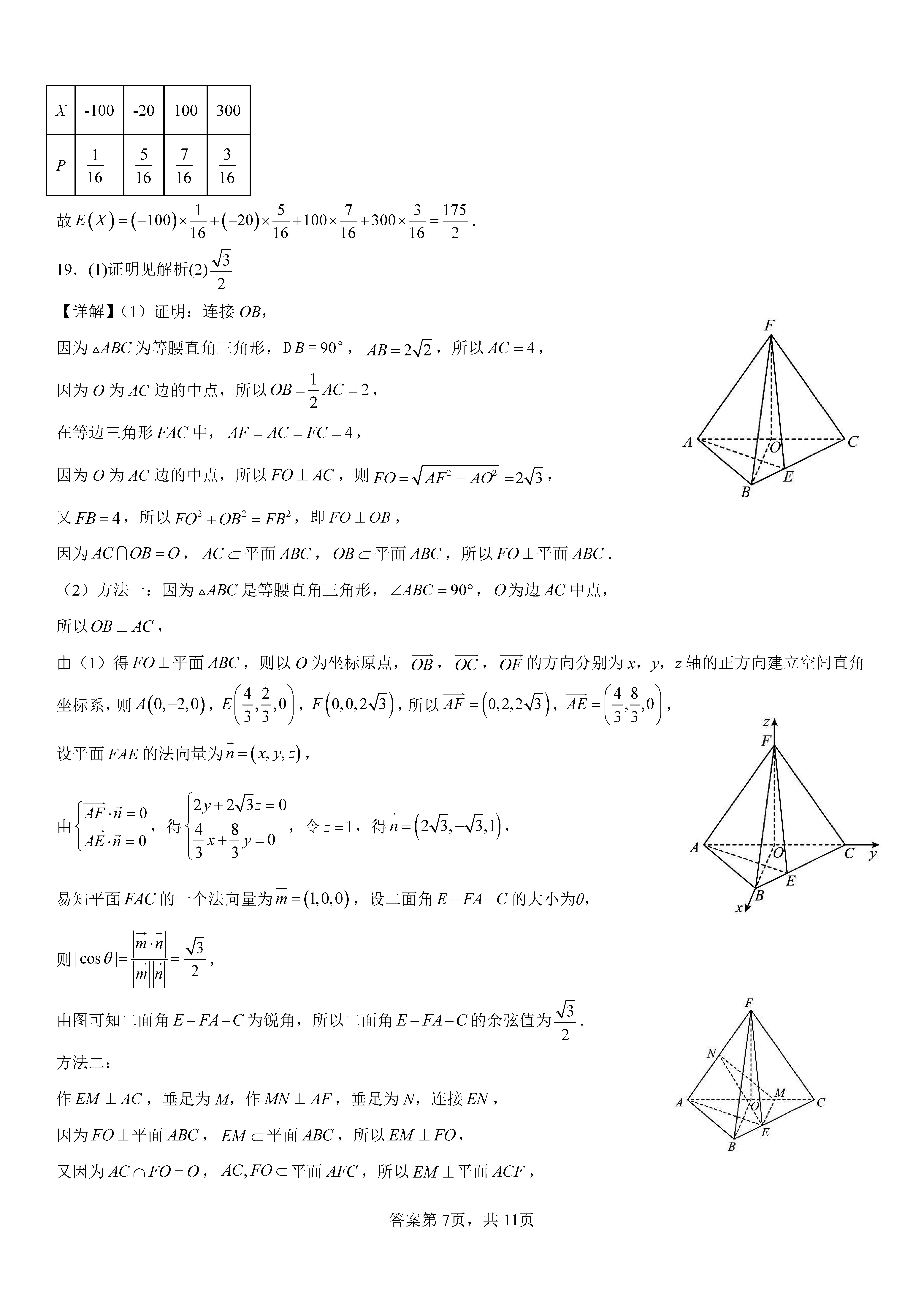 衡阳八中2024届高三上10月月考二数学试题及答案