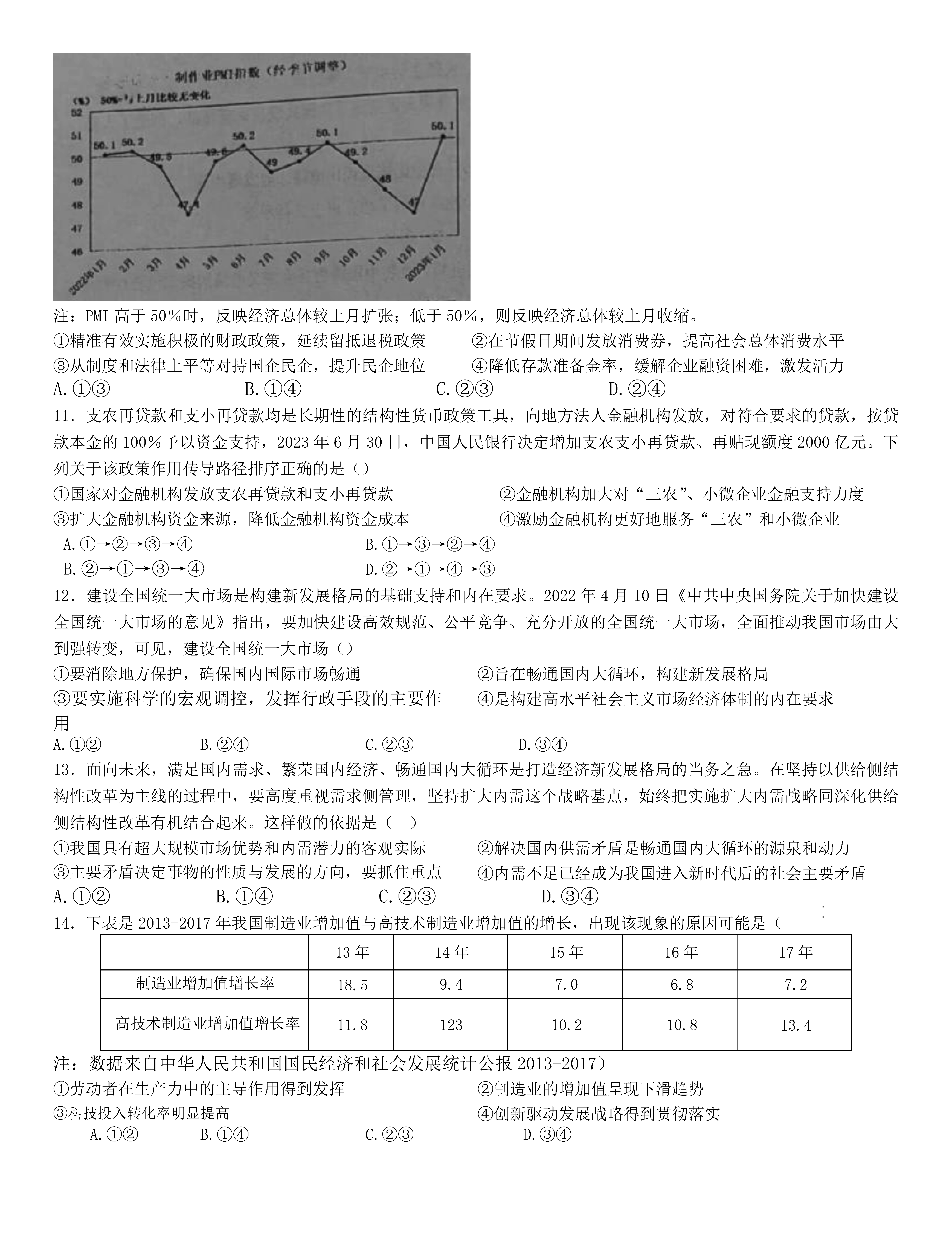 衡阳八中2024届高三上10月月考二政治试题及答案