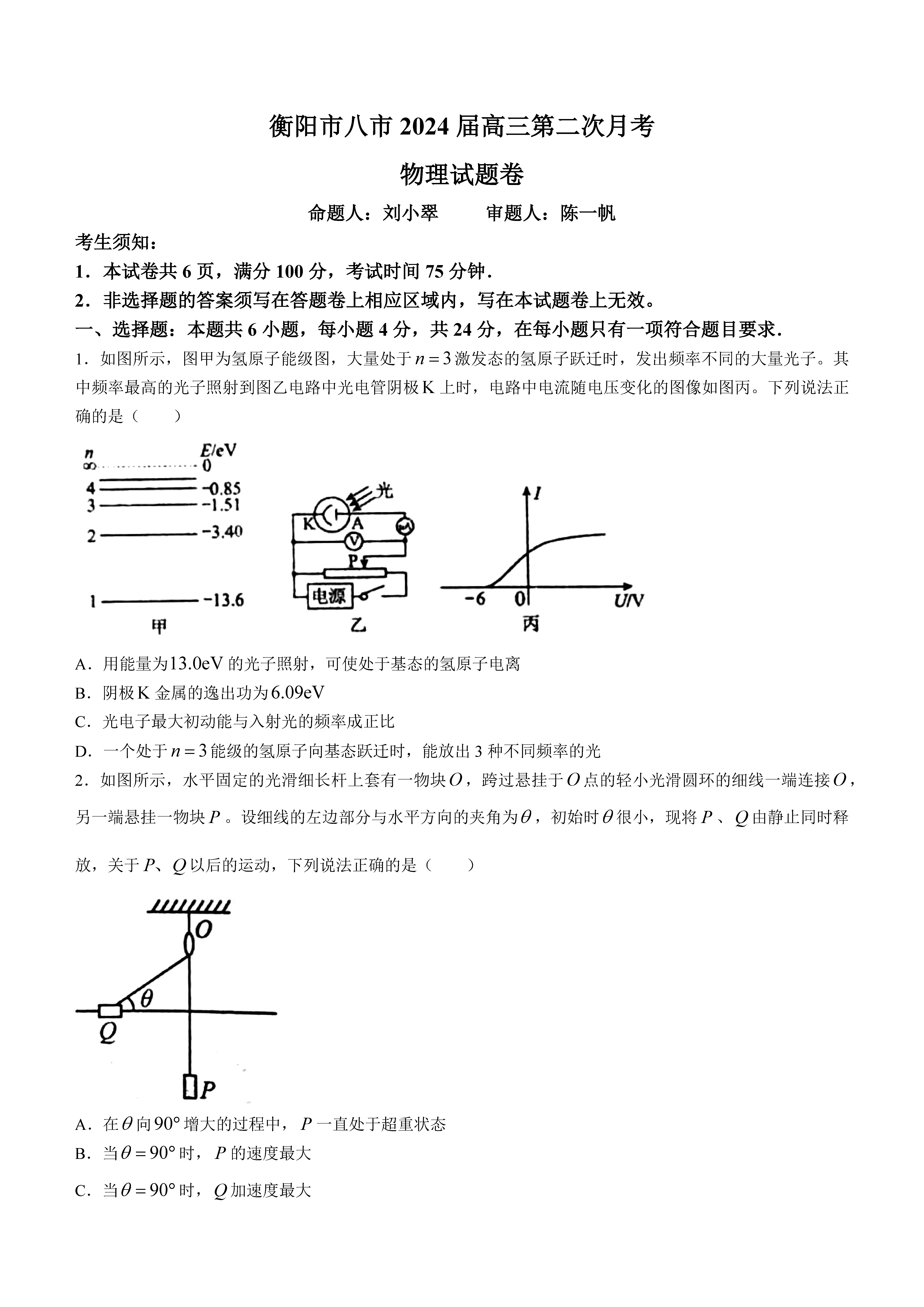 衡阳八中2024届高三上10月月考二物理试题及答案