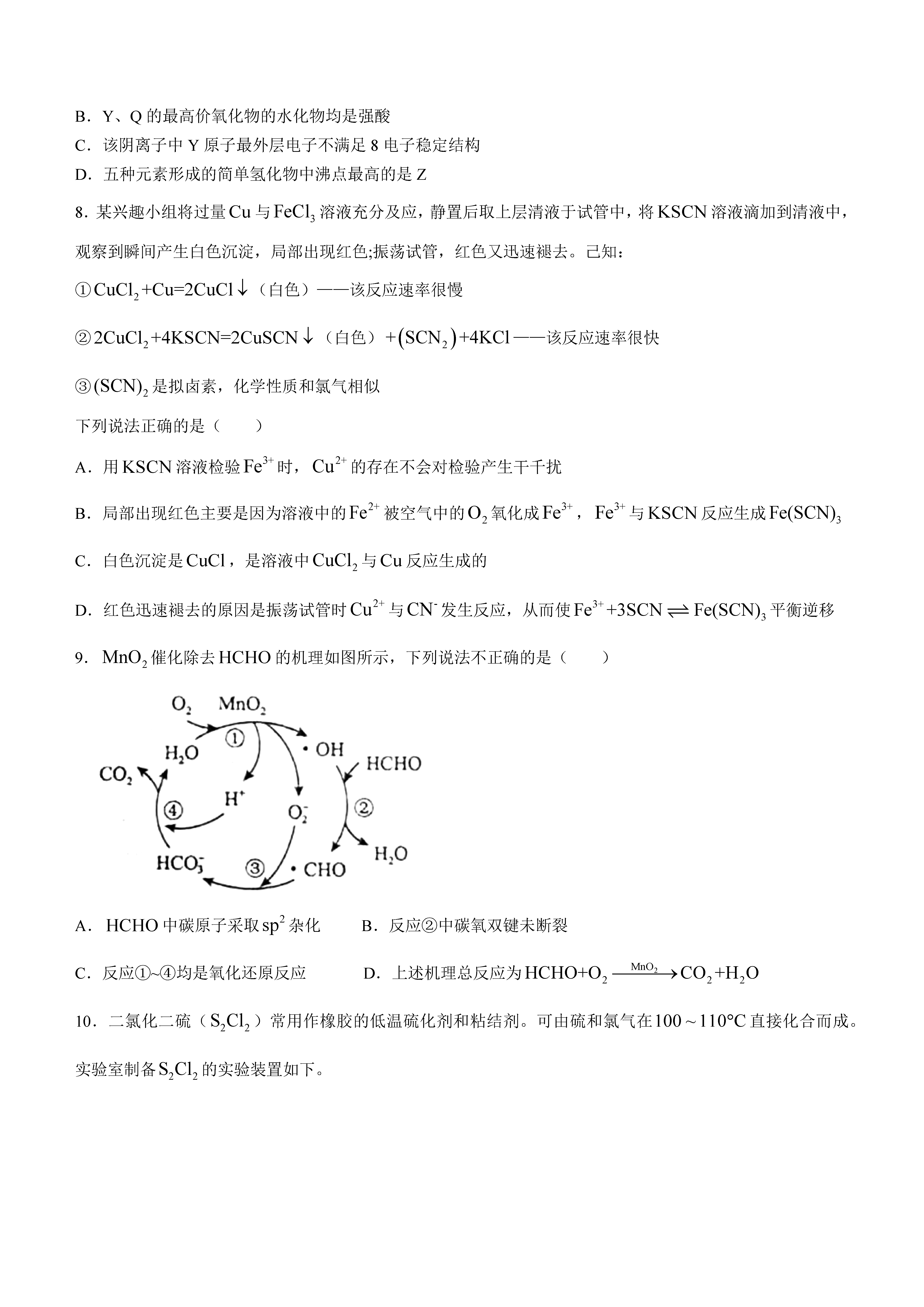 衡阳八中2024届高三上10月月考二化学试题及答案