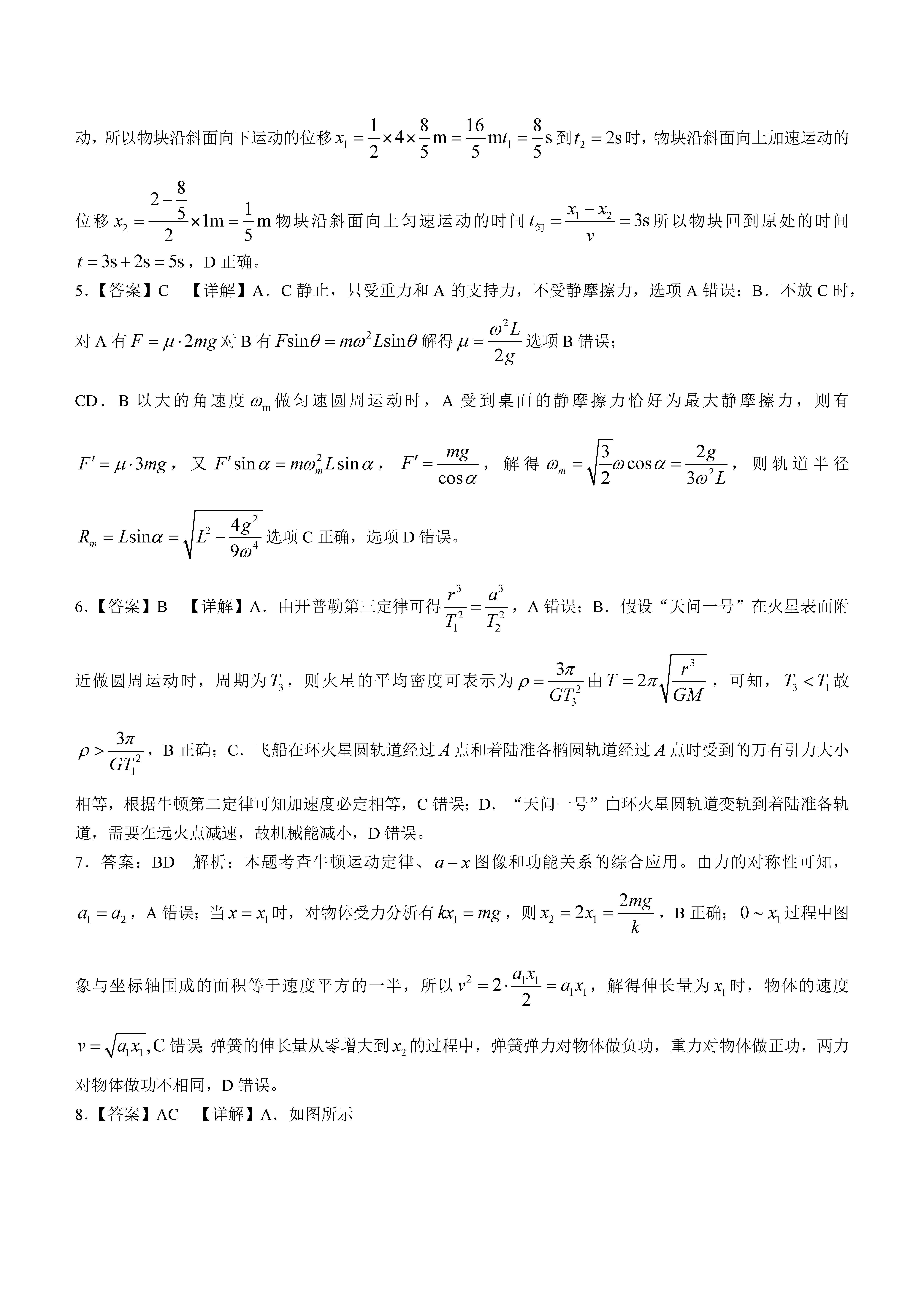 衡阳八中2024届高三上10月月考二物理试题及答案