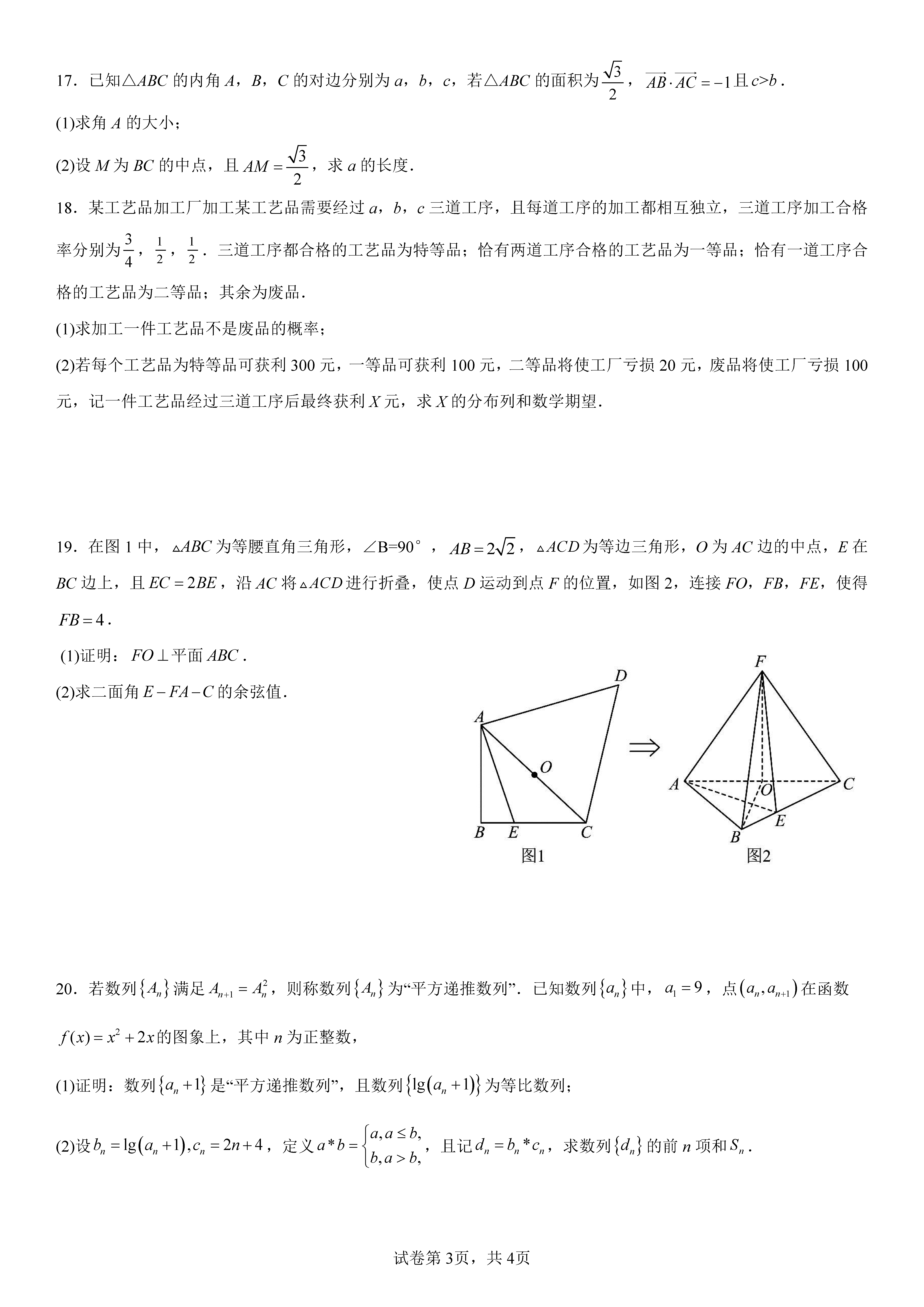 衡阳八中2024届高三上10月月考二数学试题及答案