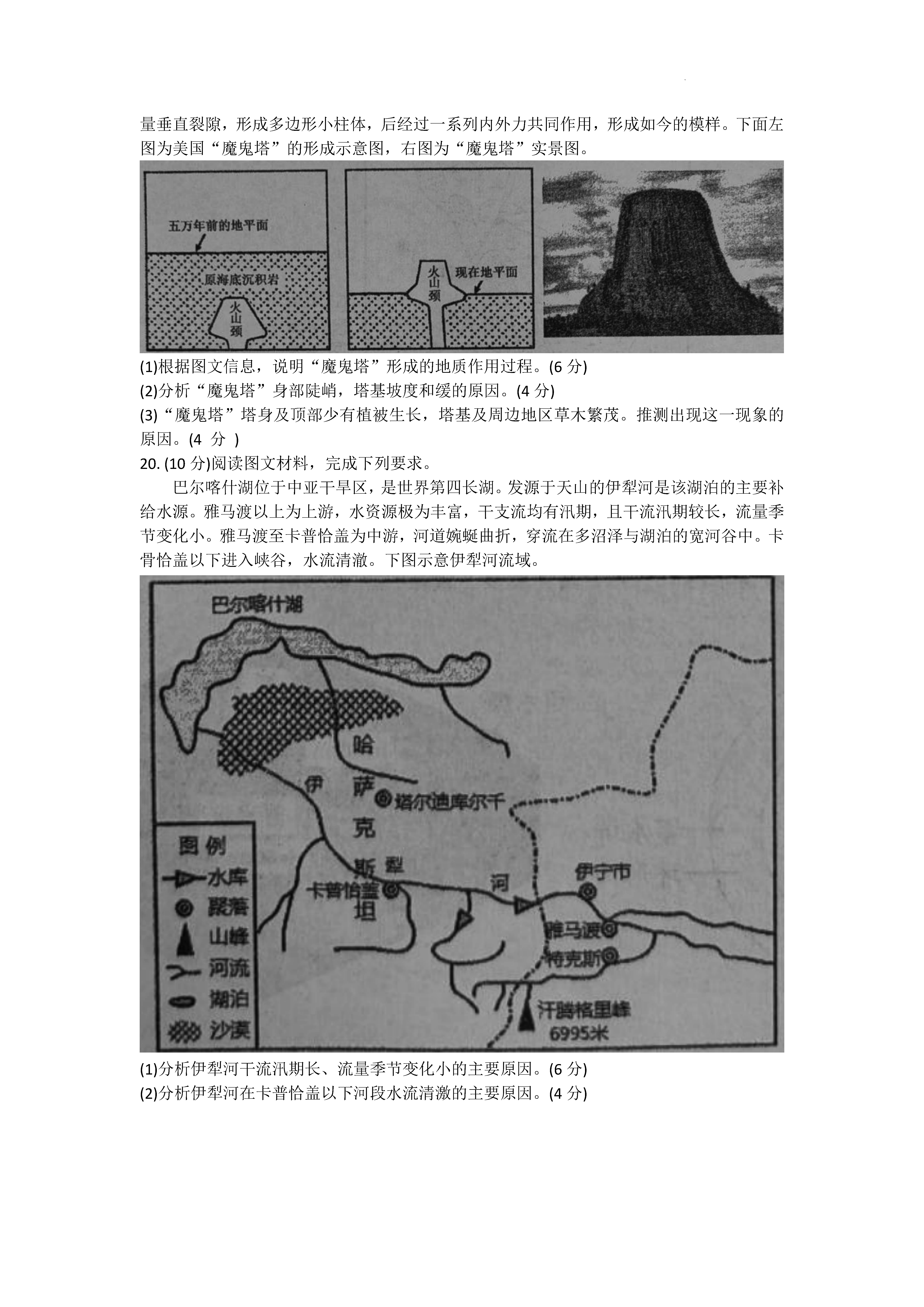 衡阳八中2024届高三上10月月考二地理试题及答案