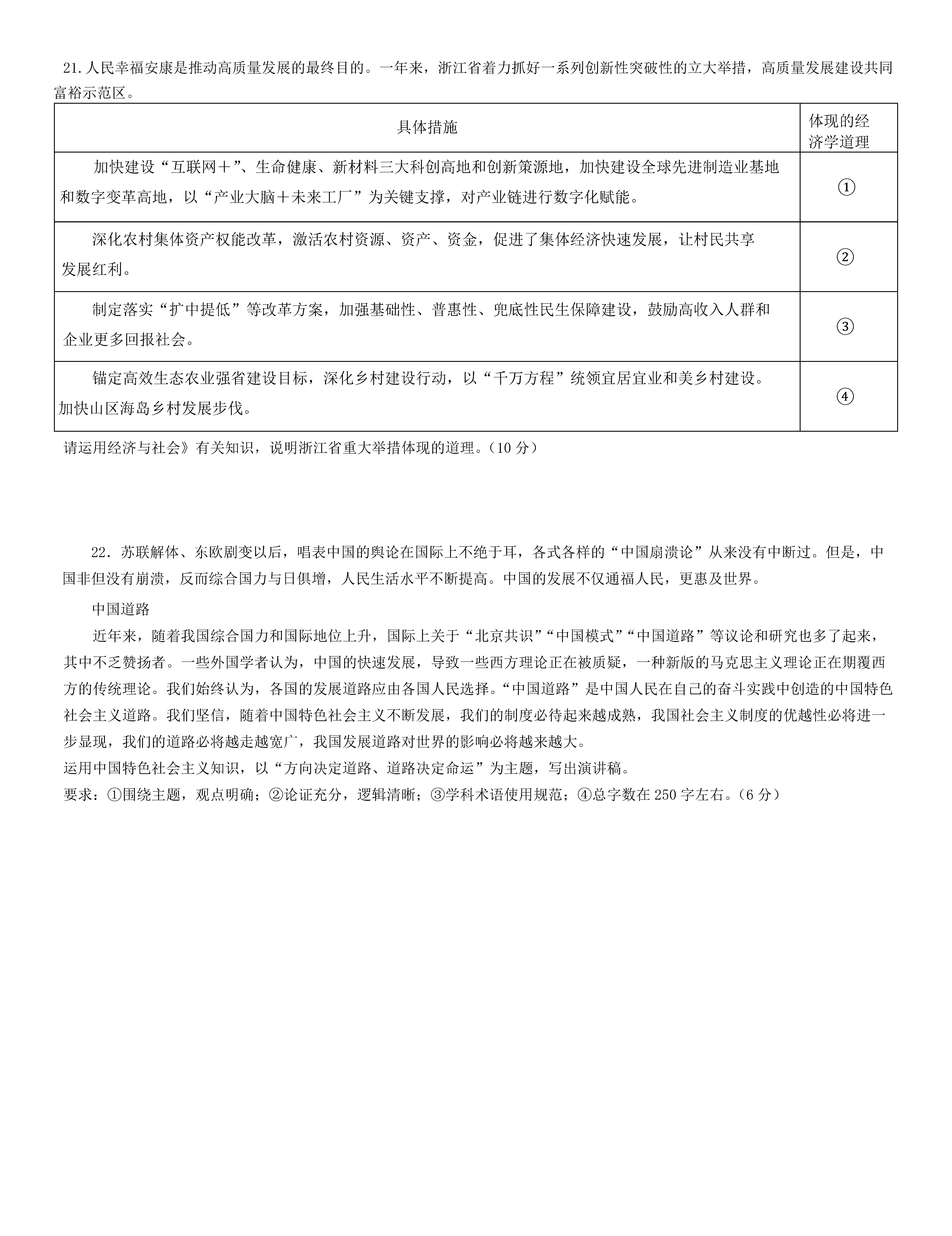 衡阳八中2024届高三上10月月考二政治试题及答案