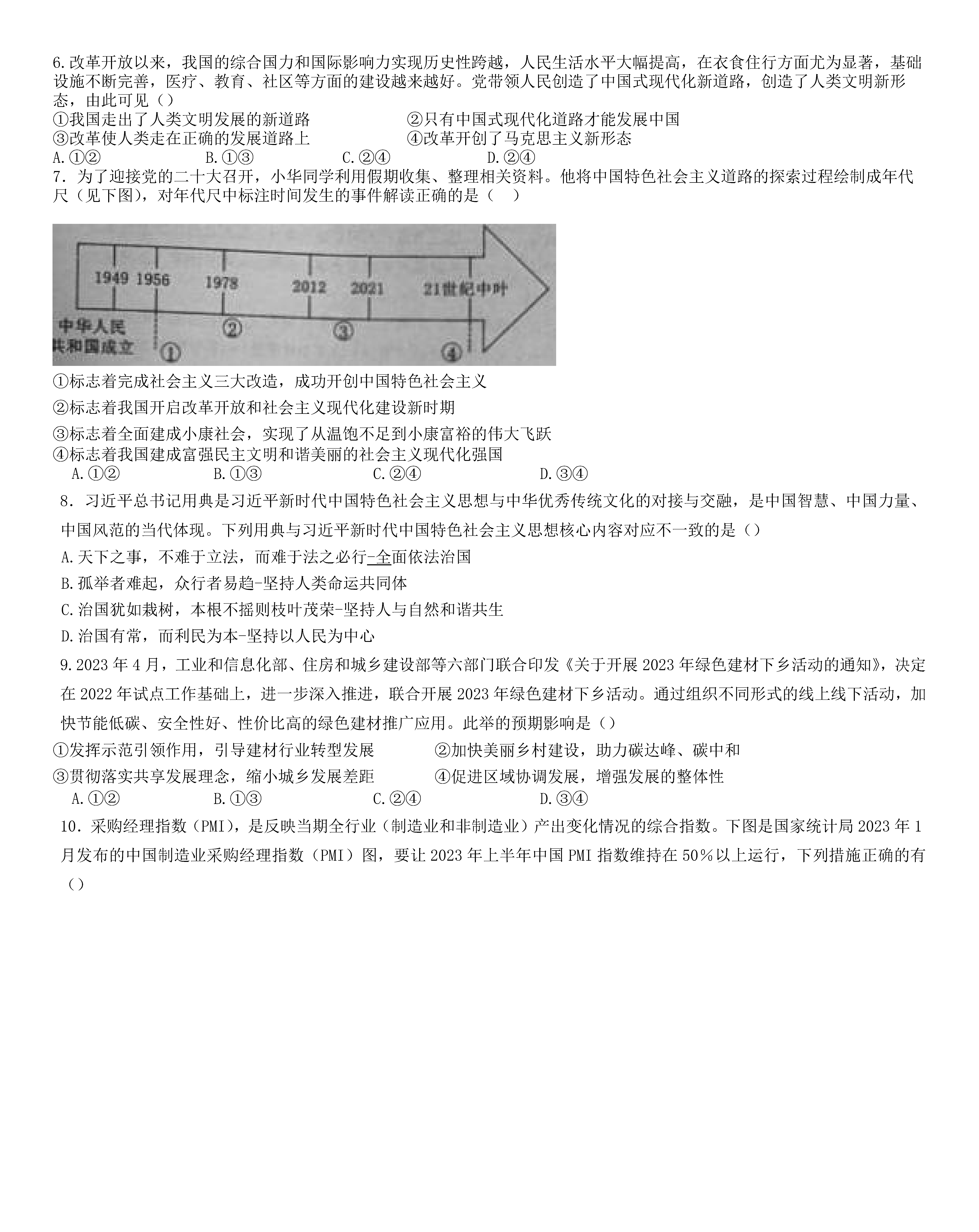 衡阳八中2024届高三上10月月考二政治试题及答案