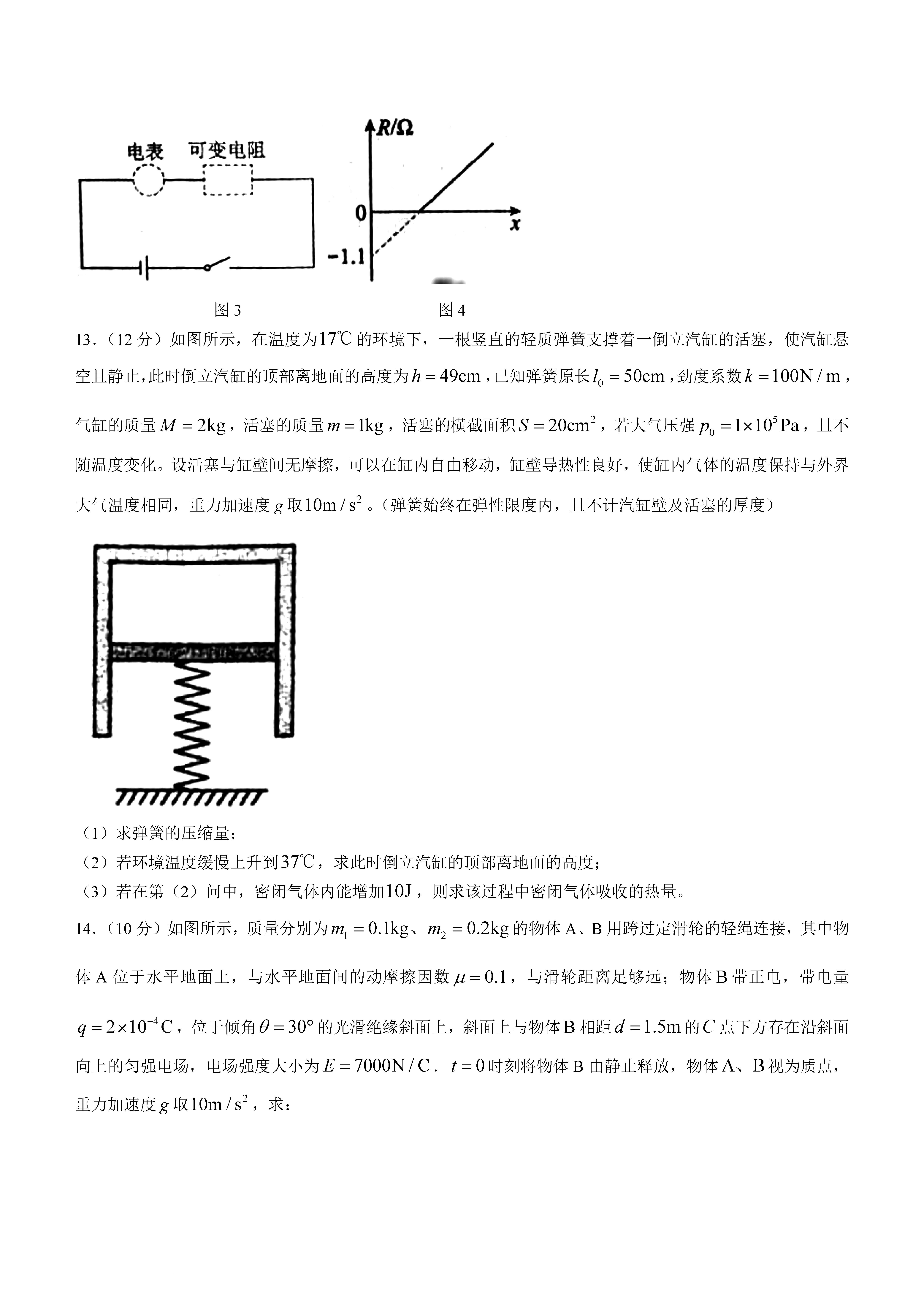 衡阳八中2024届高三上10月月考二物理试题及答案