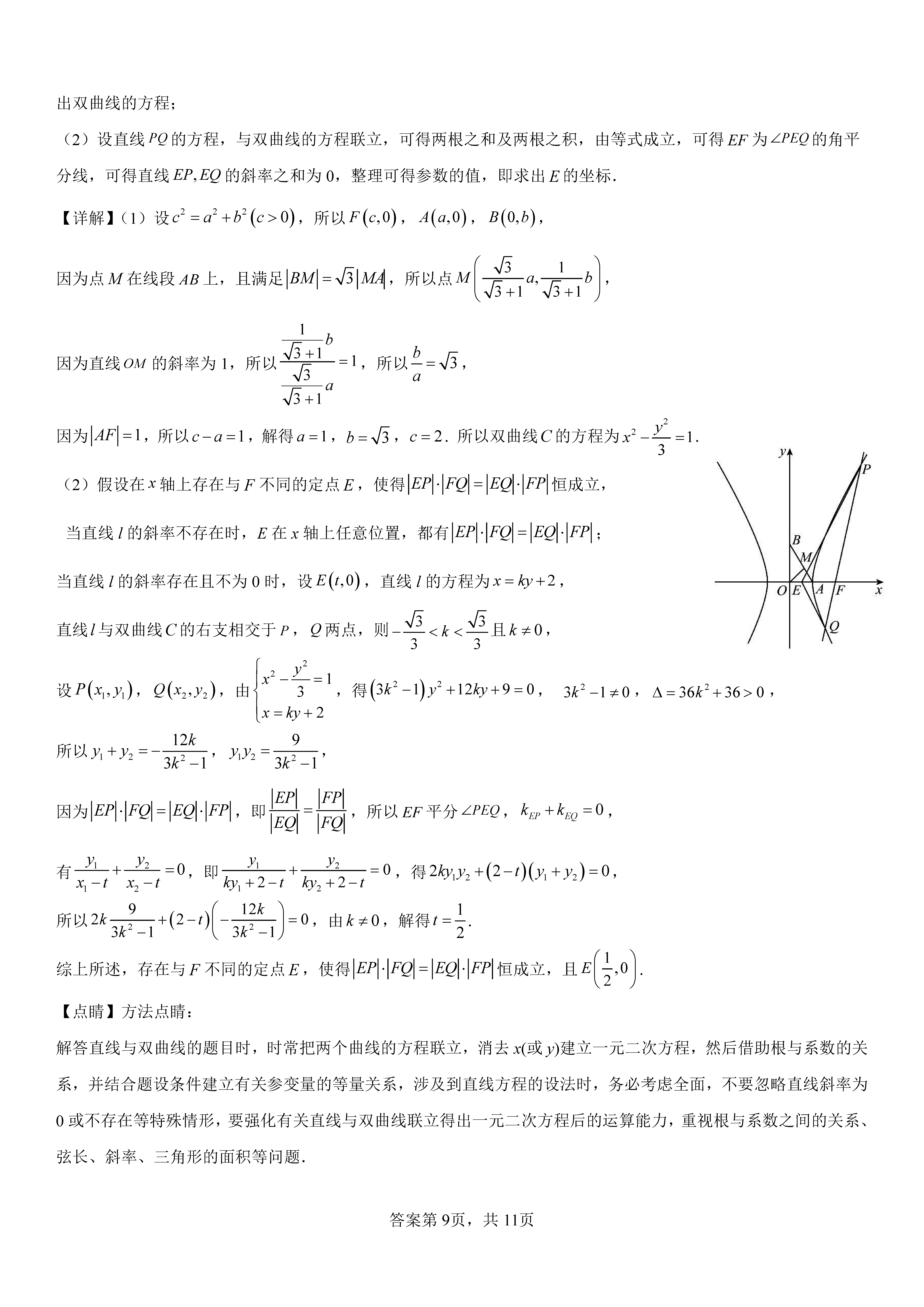 衡阳八中2024届高三上10月月考二数学试题及答案