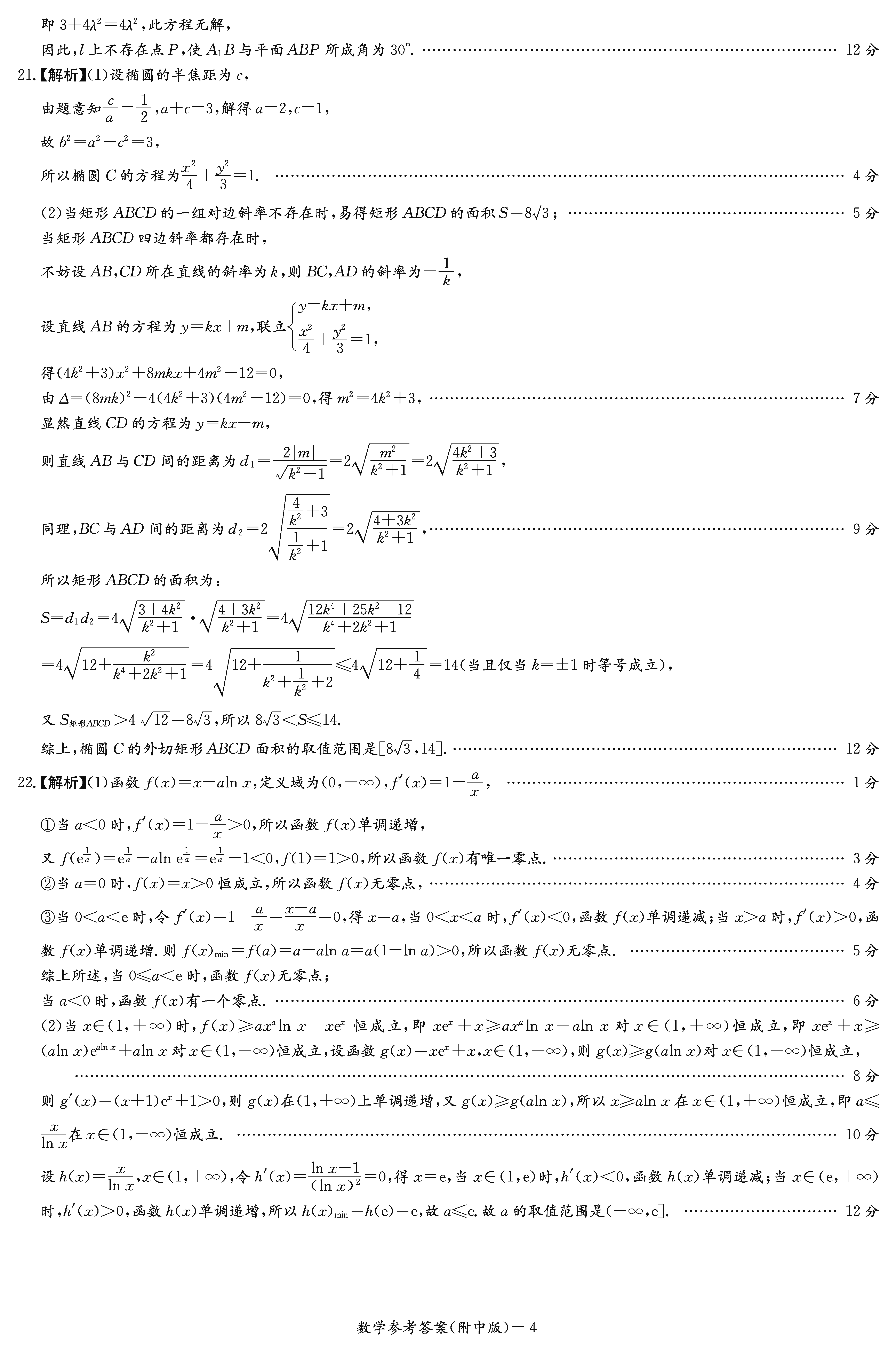 2024届湖南师大附中高三上学期月考（二）数学试题及答案